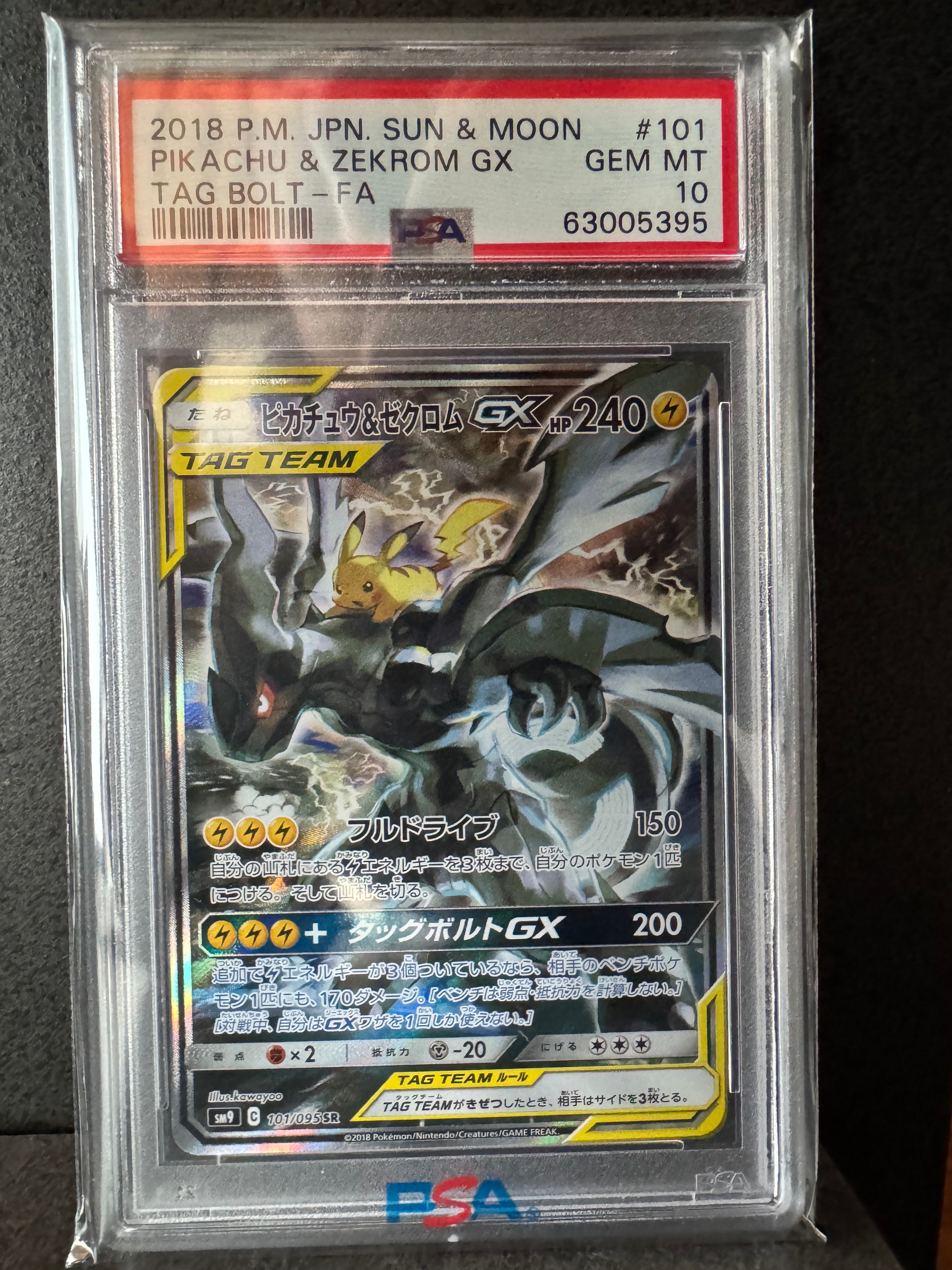 ピカチュウ&ゼクロムGX SR: SA [SM9 101/095](拡張パック「タッグボルト」)