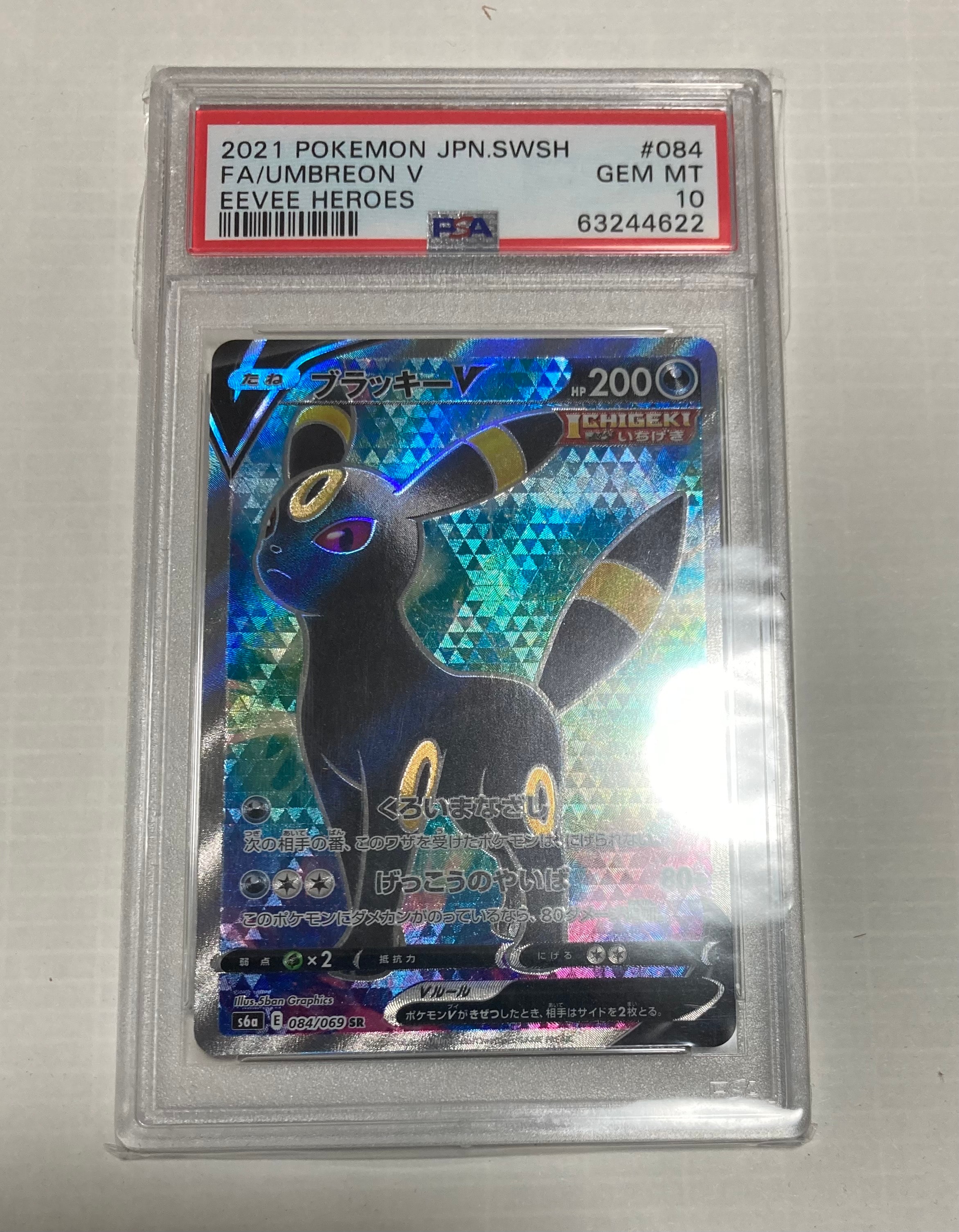 ブラッキーV SR[S6a 084/069](強化拡張パック「イーブイヒーローズ」)