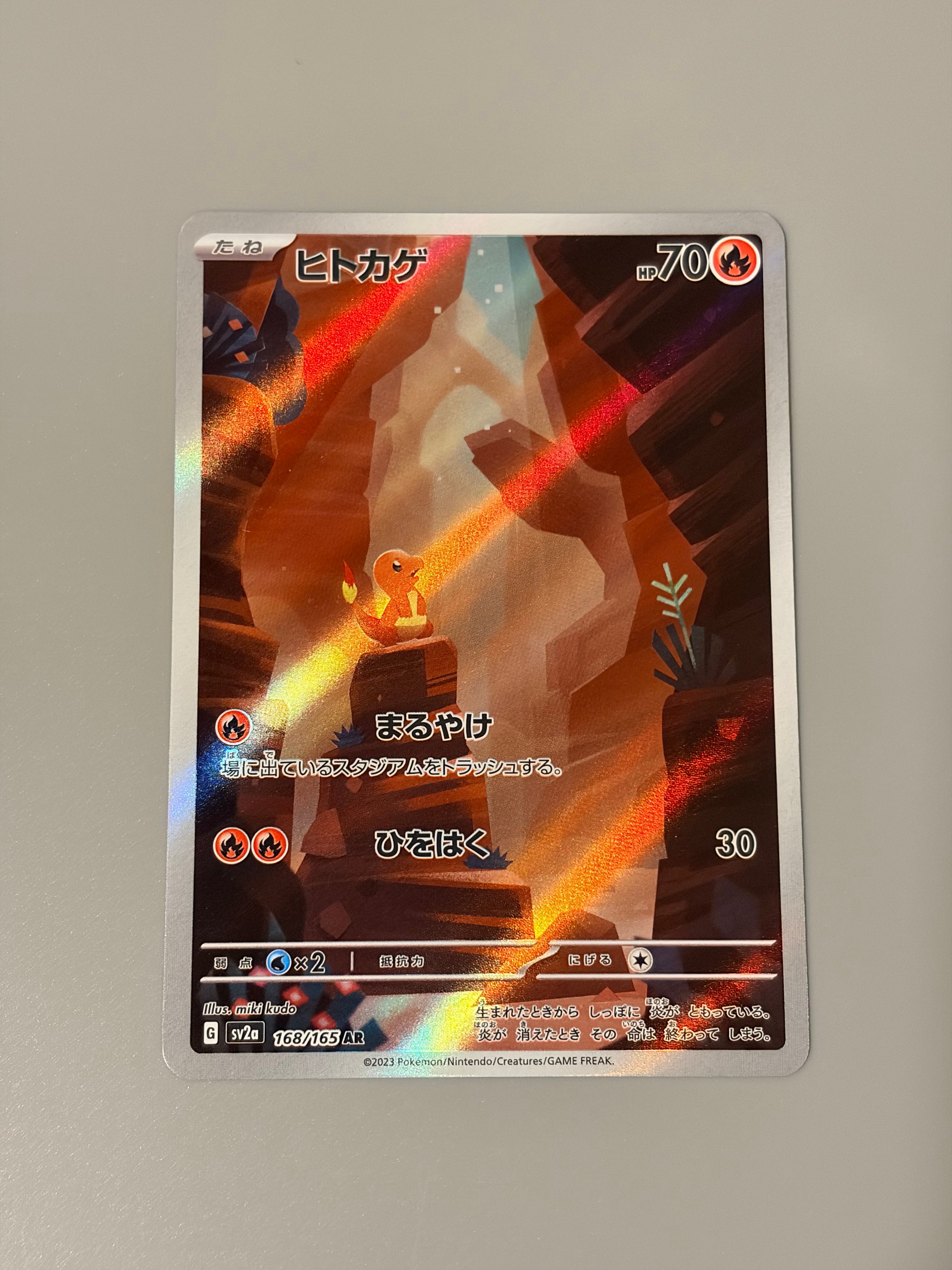 ヒトカゲ AR[SV2a 168/165](強化拡張パック「ポケモンカード151」)