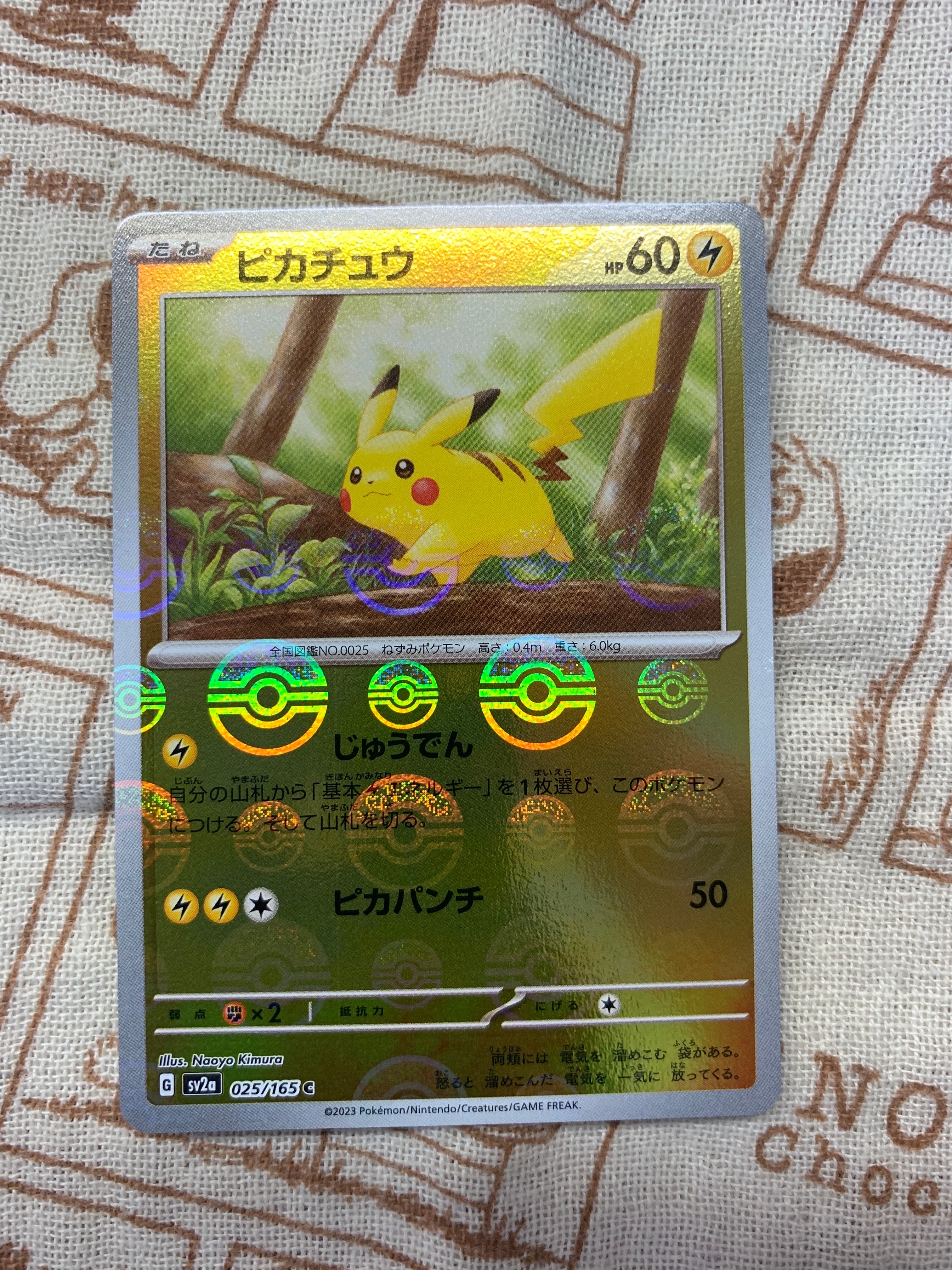 ピカチュウ C: モンスターボールミラー[SV2a 025/165](強化拡張パック「ポケモンカード151」)