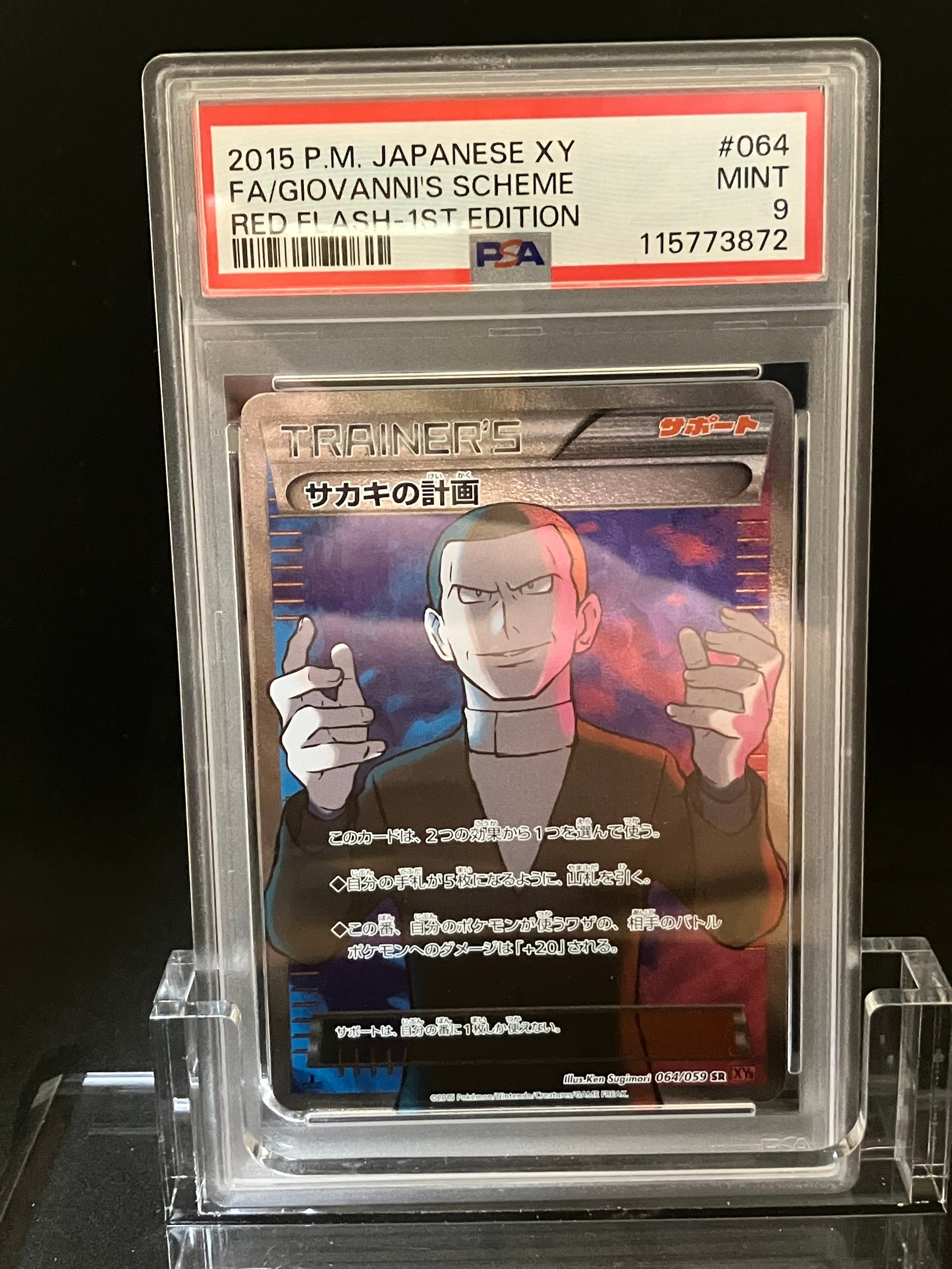 サカキの計画 SR XY8 1ED サカキの計画 SR [赤い閃光] XY8 064/059 買取 | ポケモンカード買取