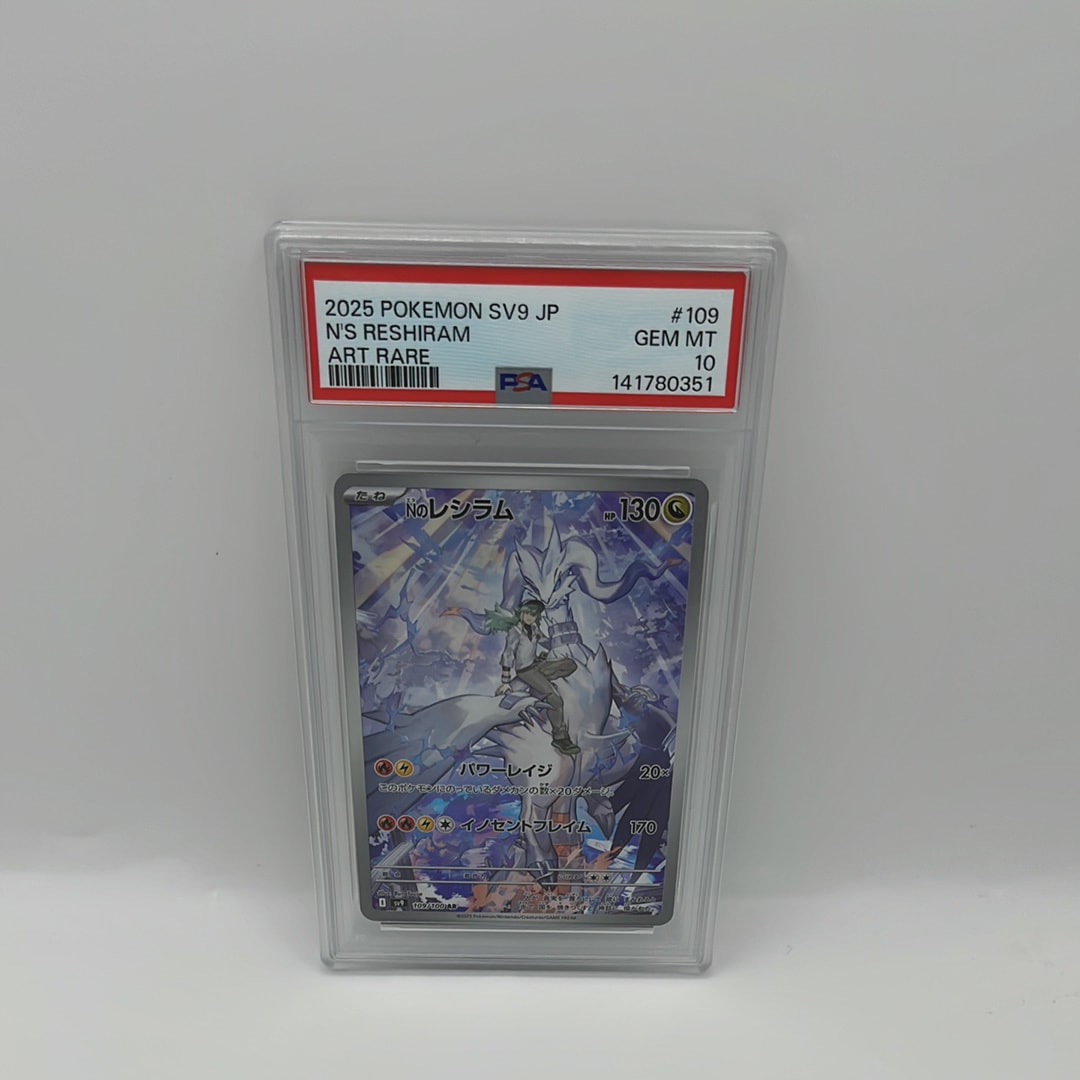 Nのレシラム AR [SV9 109/100](拡張パック「バトルパートナーズ」)