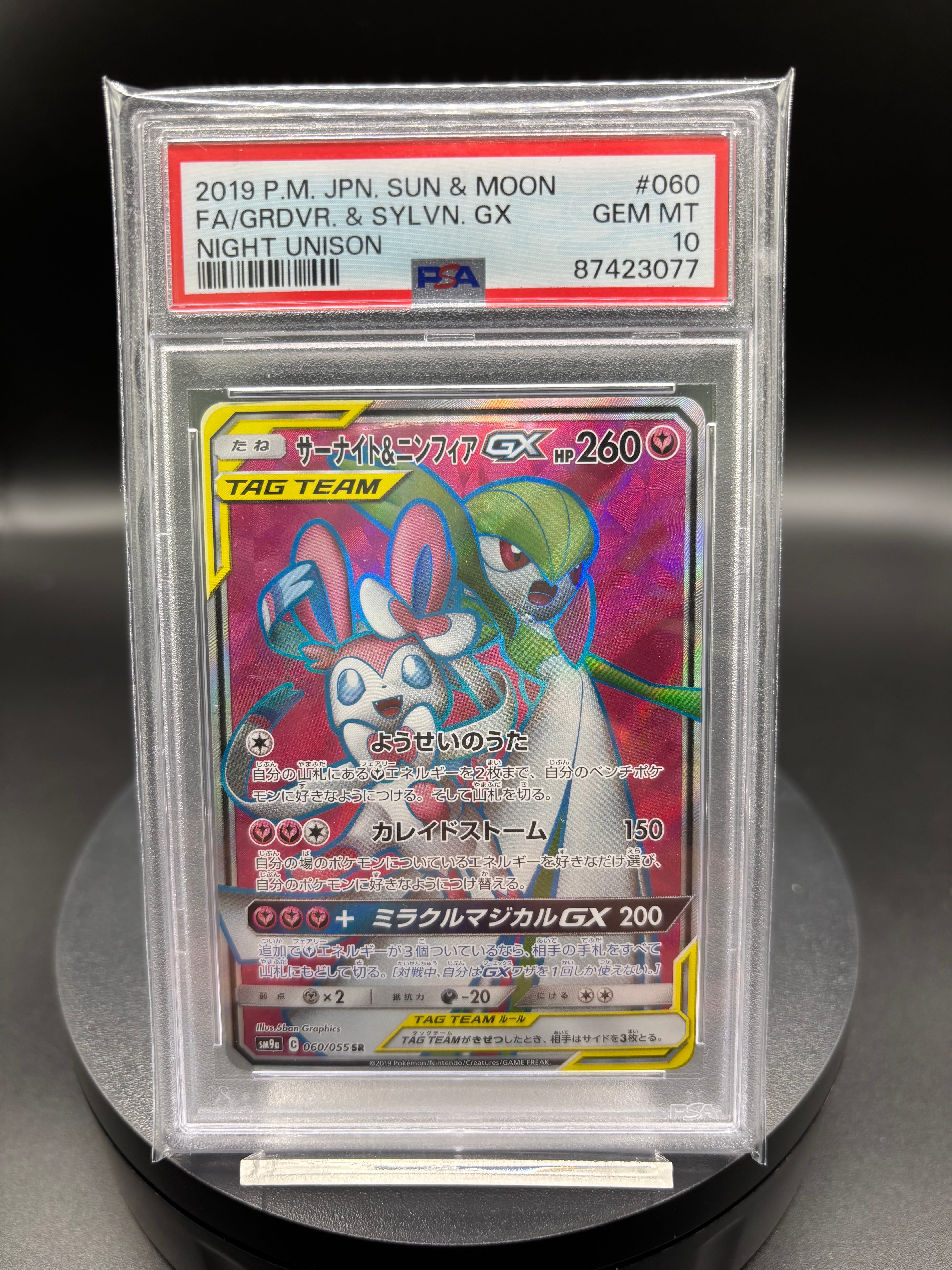 PSA10】サーナイト&ニンフィアGX SR[SM9a 060/055](強化拡張パック