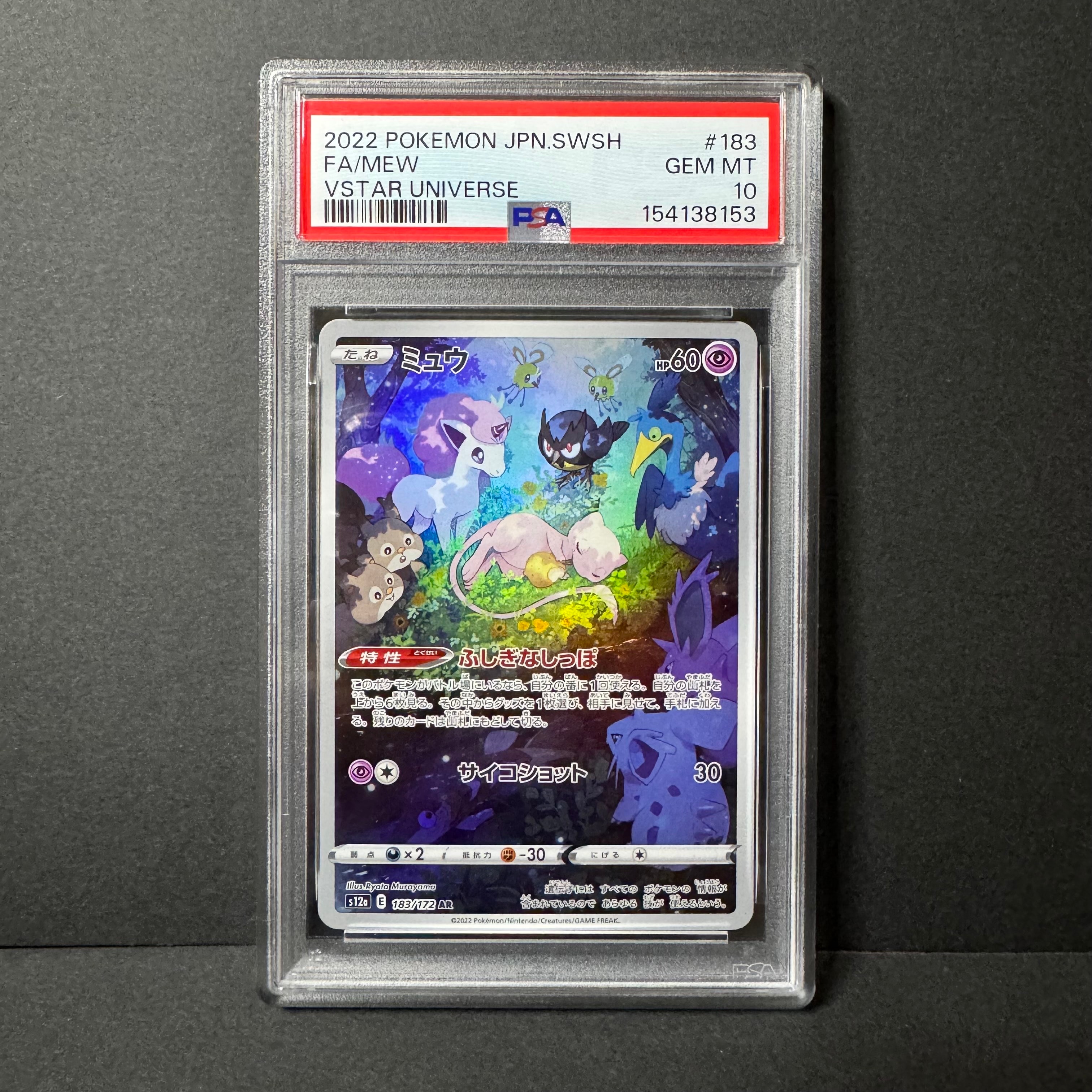ミュウ AR[s12a 183/172](ハイクラスパック「VSTARユニバース」)の新品