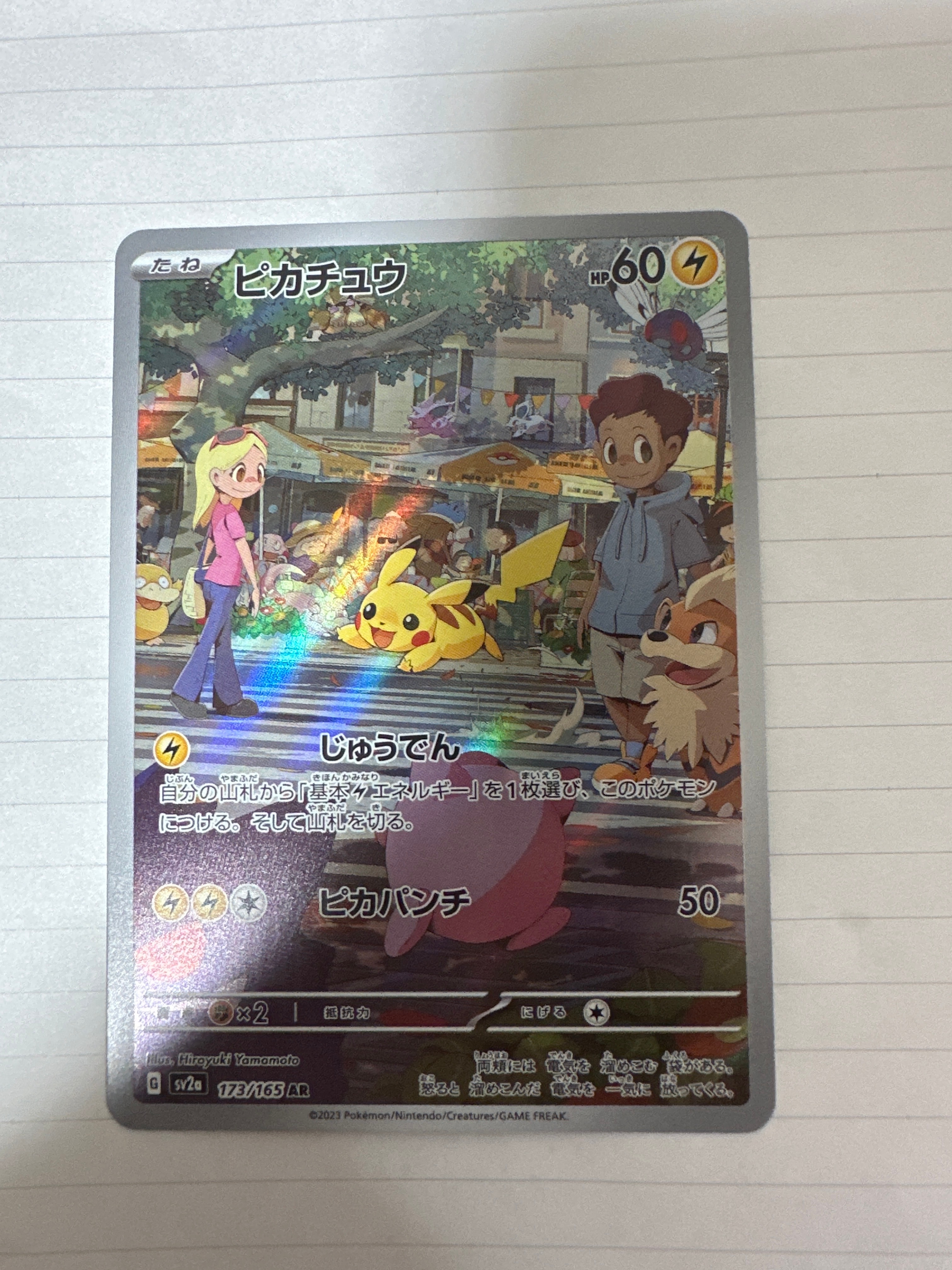 ピカチュウ AR[SV2a 173/165](強化拡張パック「ポケモンカード151」)
