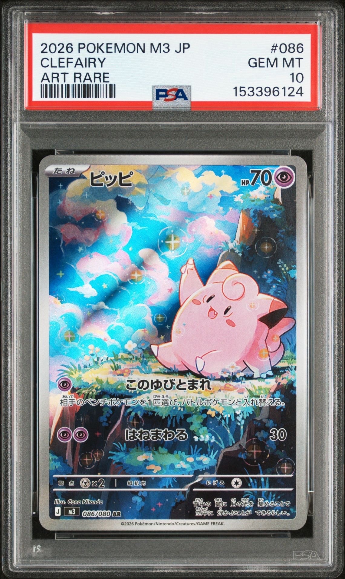 ピッピ AR [M3 086/080](拡張パック「ムニキスゼロ」)