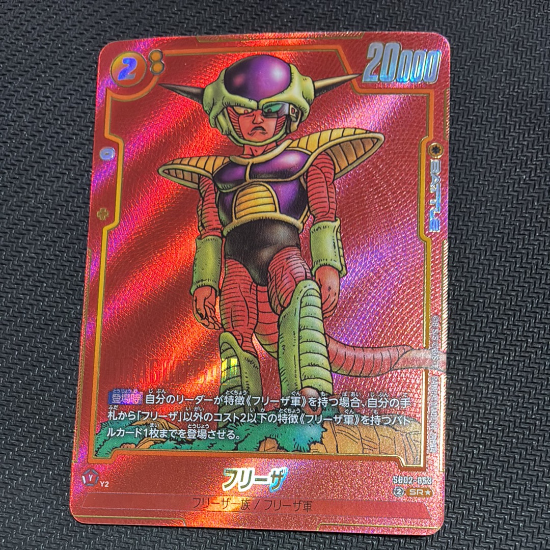 フリーザ SR★ [SB02-053](フュージョンワールド「MANGA BOOSTER 02」)