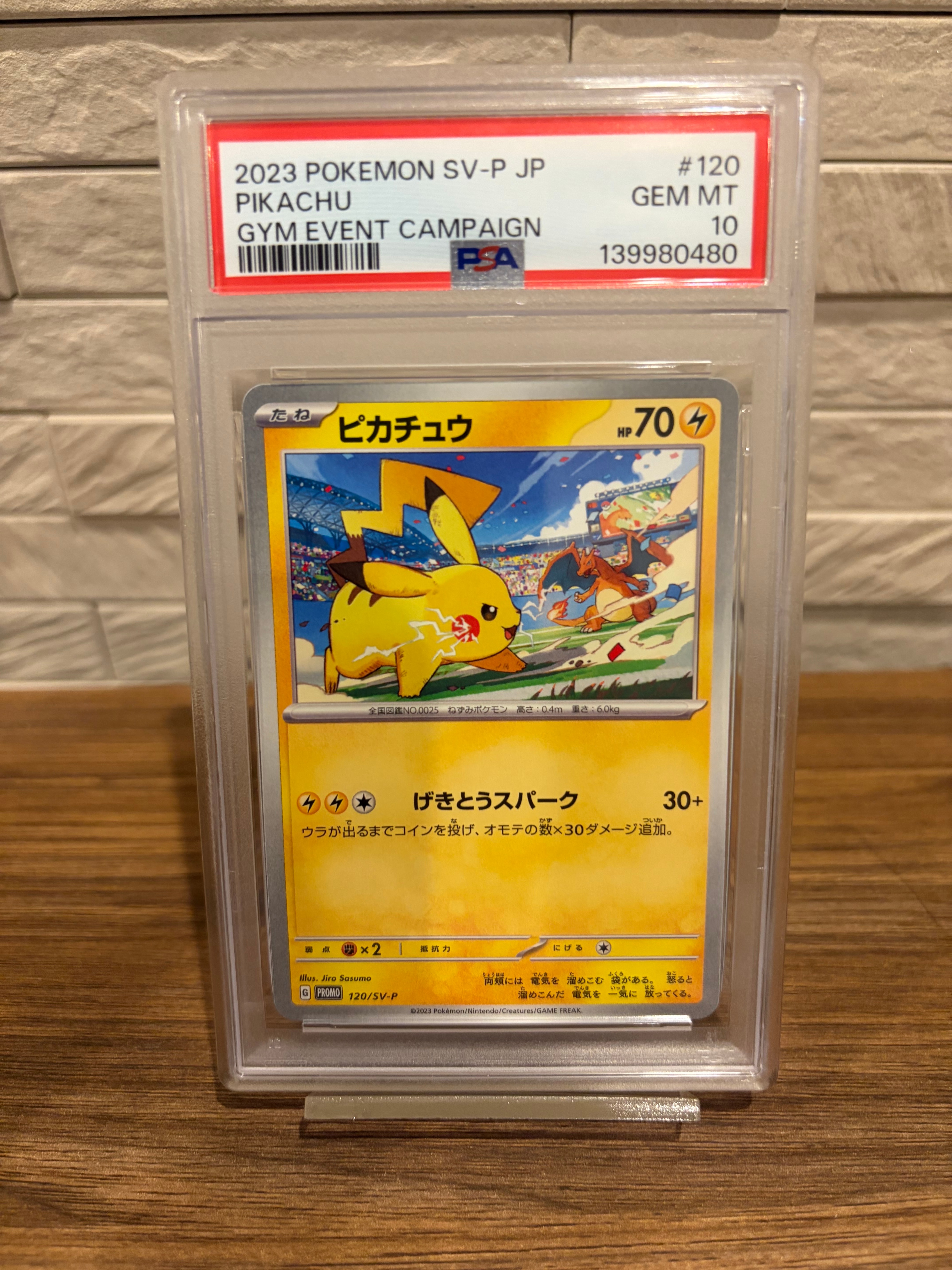 PSA10】ピカチュウ: プロモ [SV-P 120](プロモーションカード「SV-P