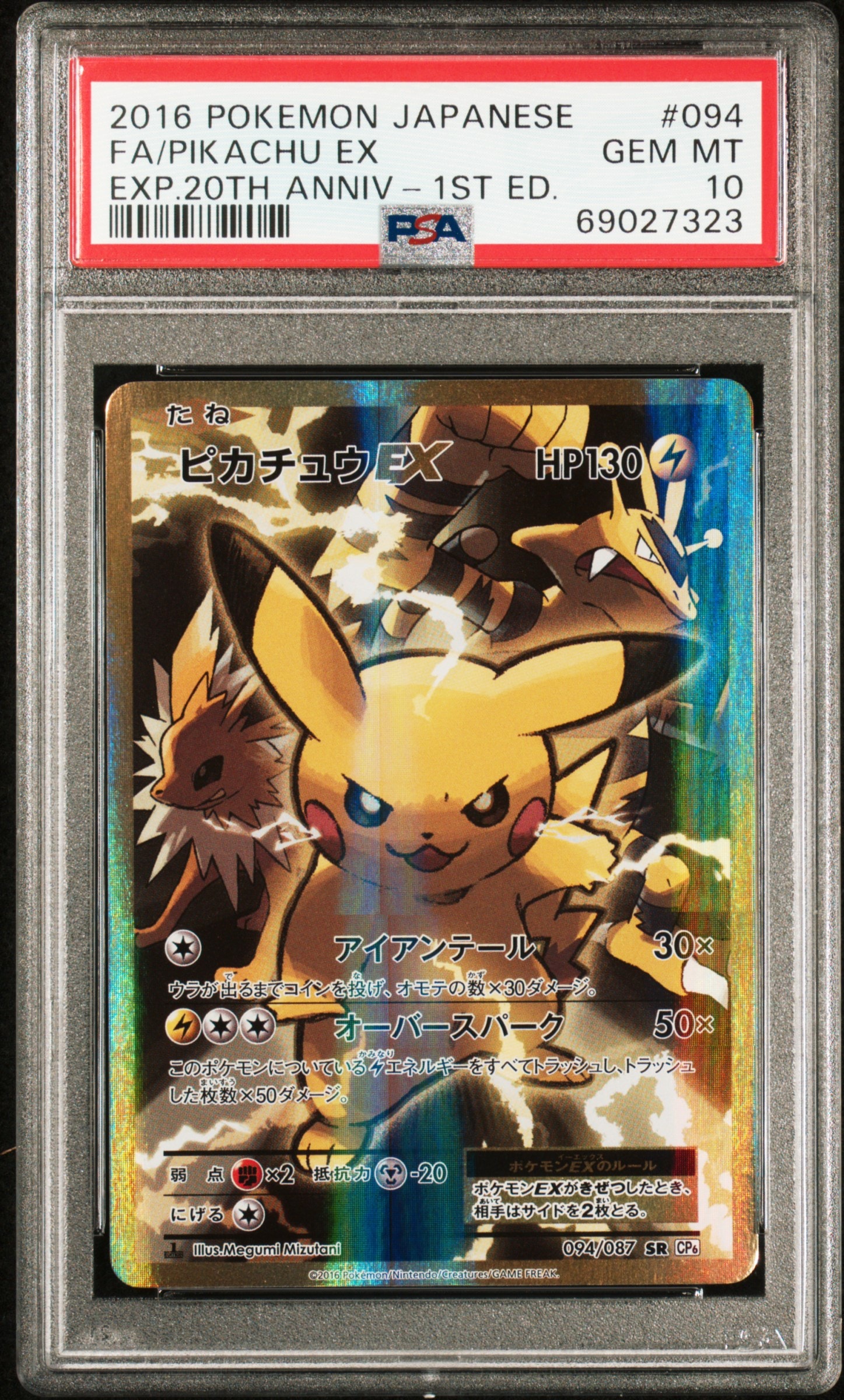 ピカチュウEX SR :1ED [CP6 094/087](コンセプトパック「ポケットモンスターカードゲーム 拡張パック 20th Anniversary」)