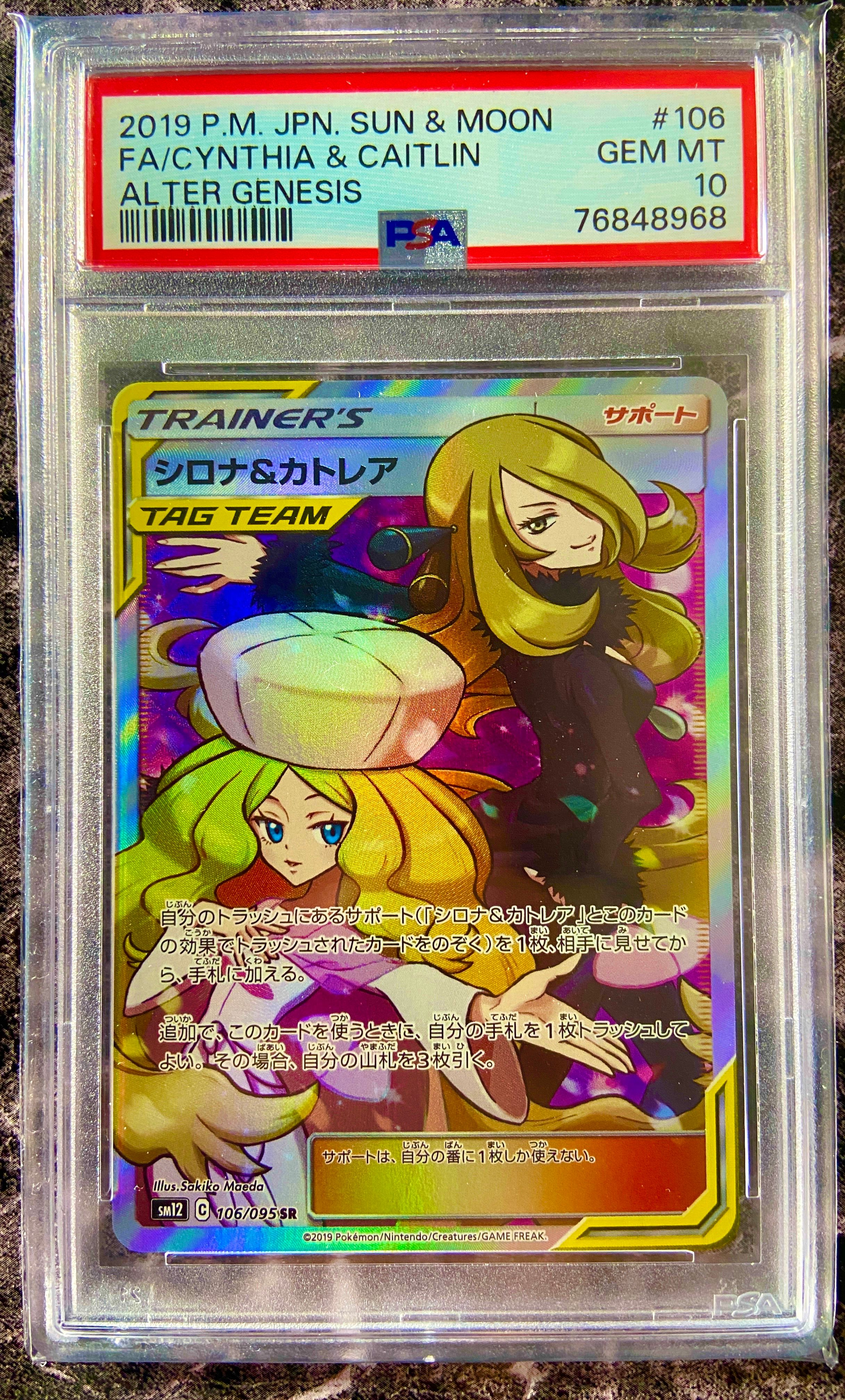 シロナ&カトレア SR[SM12 106/095](拡張パック「オルタージェネシス」)