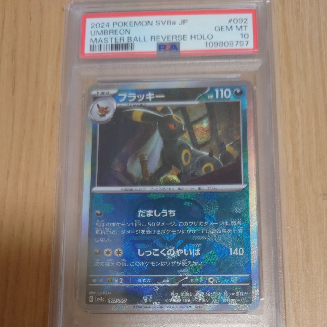 ブラッキー :マスターボールミラー [SV8a 092/187](ハイクラスパック「テラスタルフェスex」)