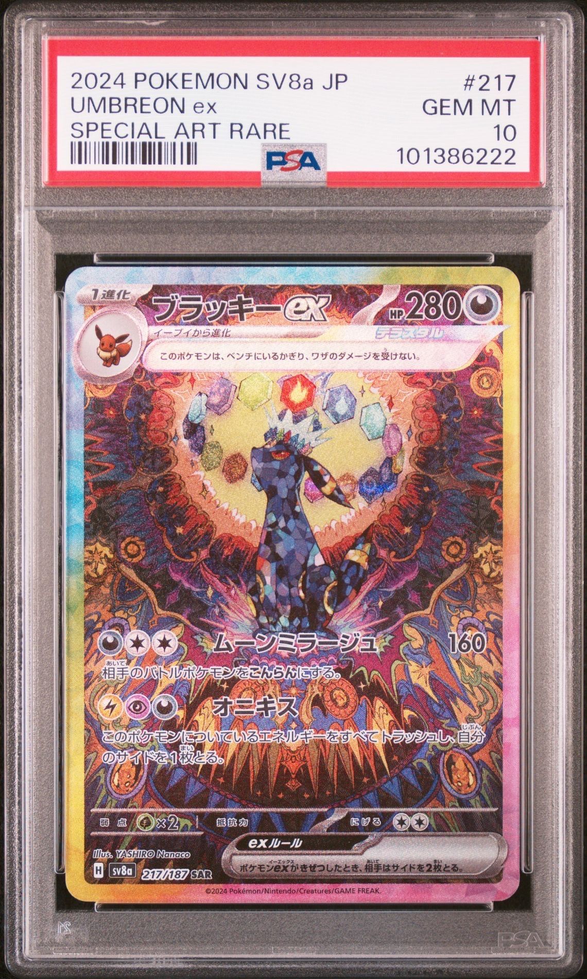 ブラッキーex SAR [SV8a 217/187](ハイクラスパック「テラスタルフェスex」)