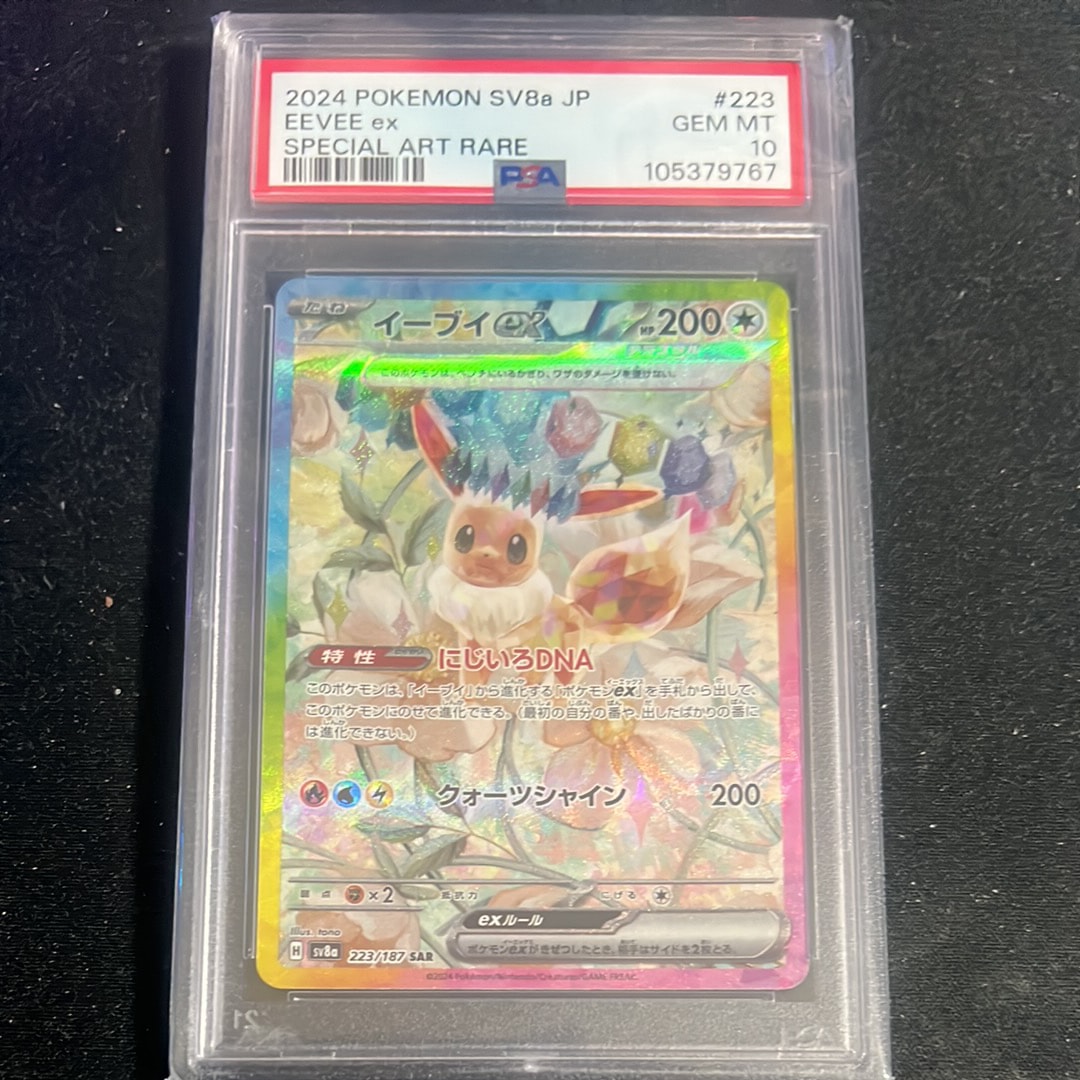 イーブイex SAR SV8a テラスタルフェスPSA10 PSA10】イーブイex SAR SV8a テラスタルフェスex 【公式通販】