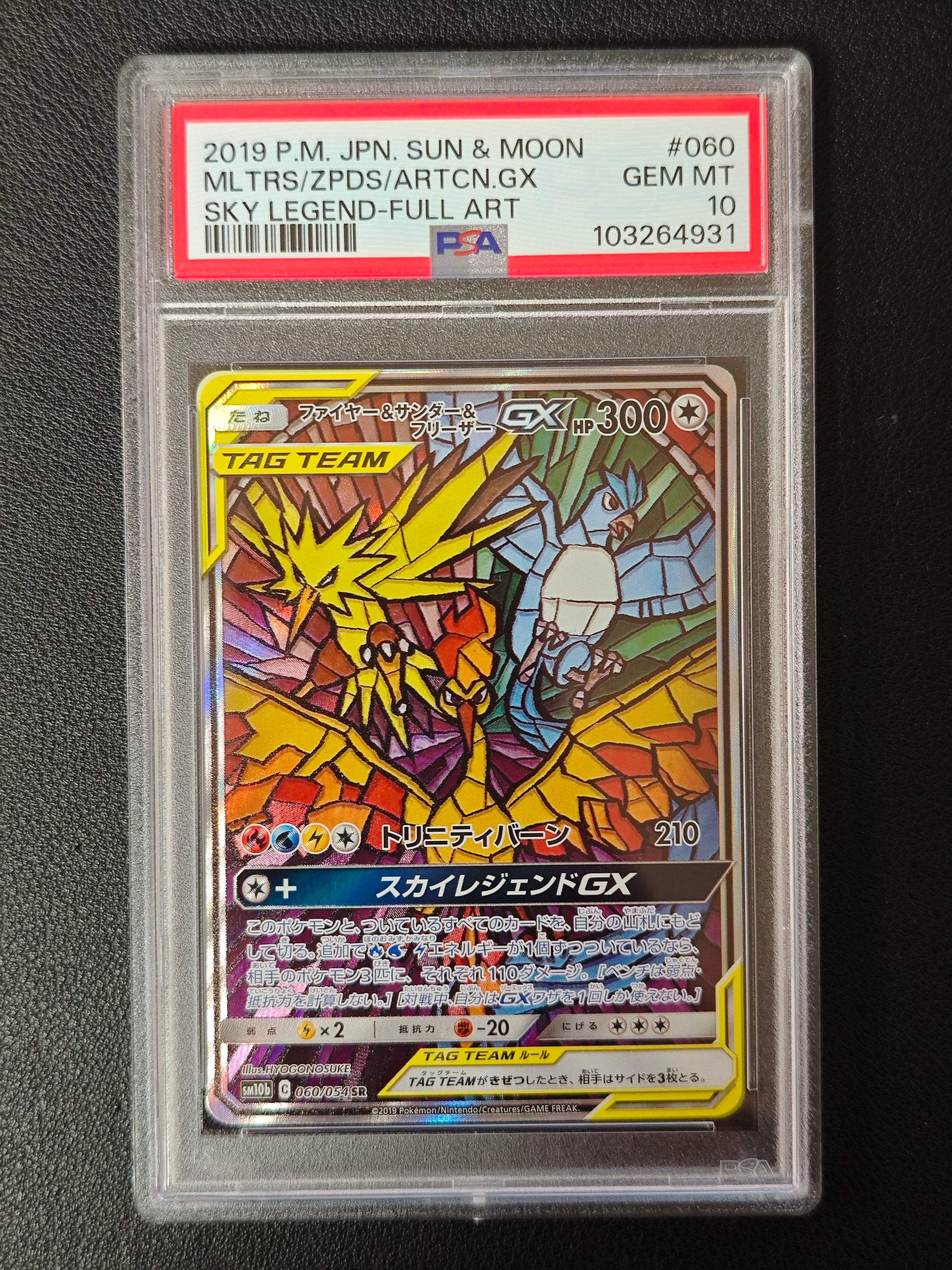 ファイヤー&サンダー&フリーザーGX SR: SA (三鳥) [SM10b 060/054](強化拡張パック「スカイレジェンド」)