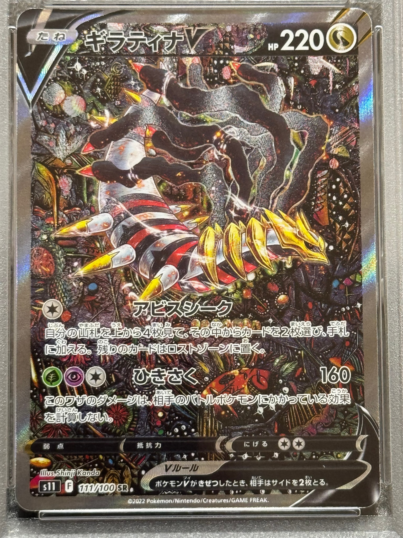 ギラティナV SR: SA[S11 111/100](拡張パック「ロストアビス」)通販