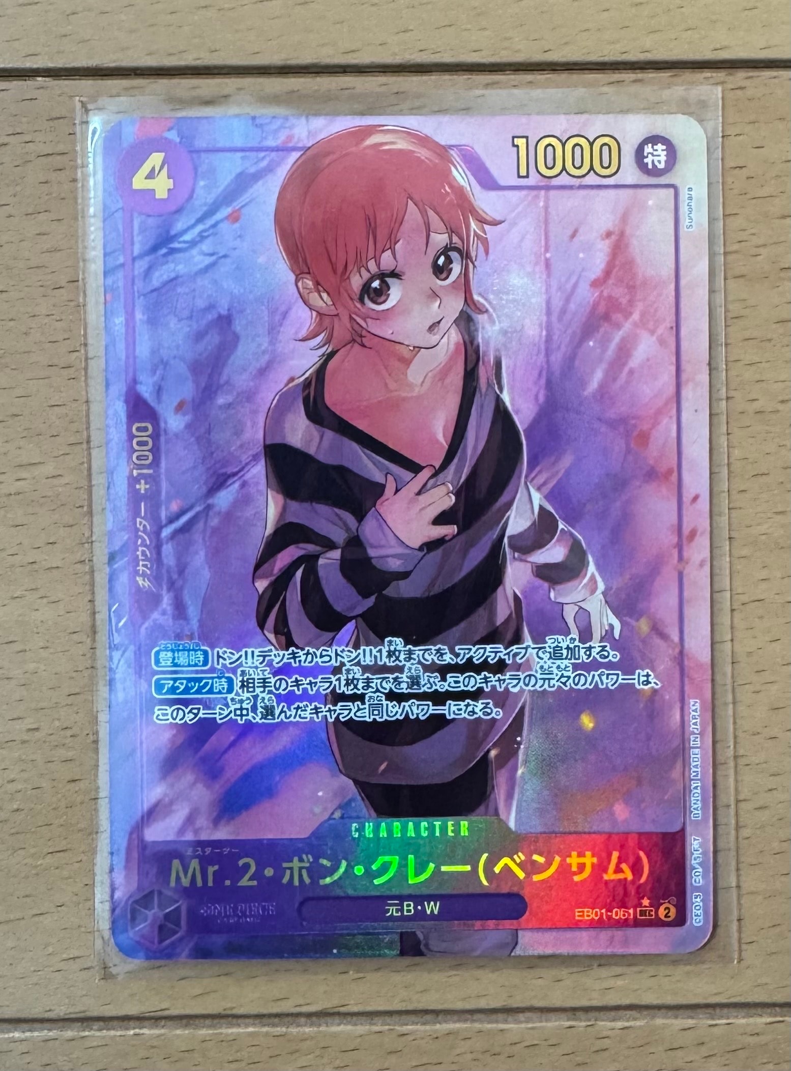 Mr.2 Bon Clay (Bentham) SEC-P [EB01-061] (Extra Booster Memorial Collection)