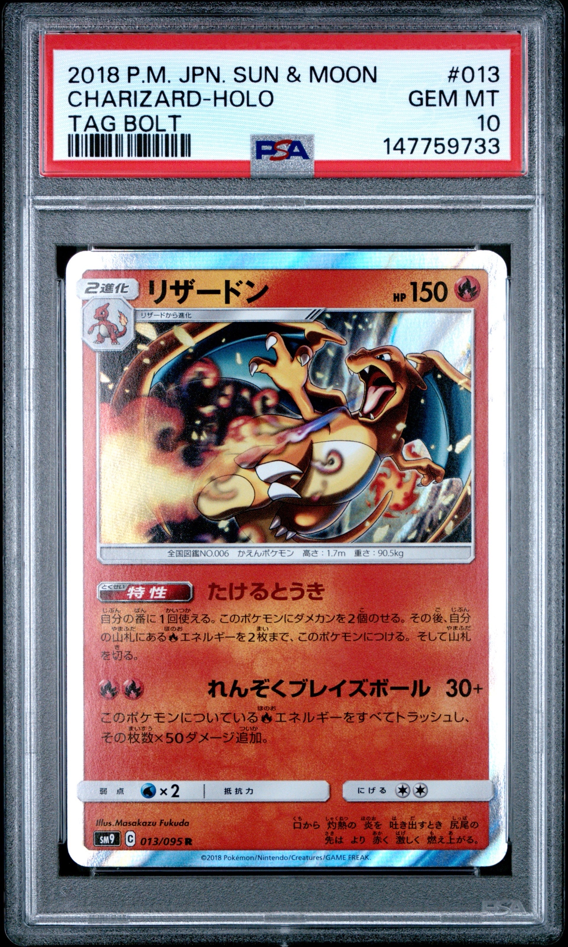 PSA10】リザードン R [SM9 013/095](拡張パック「タッグボルト」) 1枚