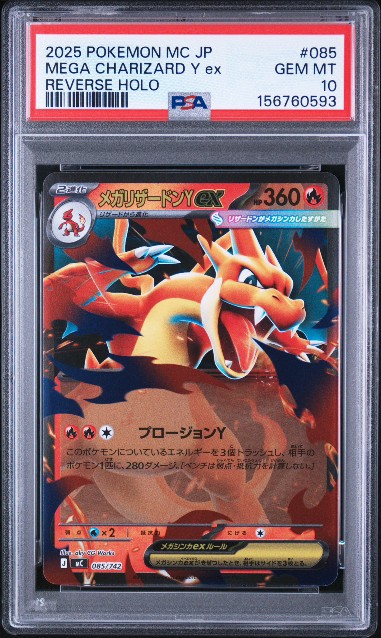 メガリザードンYex MEGA スタートデッキ100 085 ミラー　psa10 PSA10】メガリザードンYex :ミラー [MC 085/742](スタートデッキ100