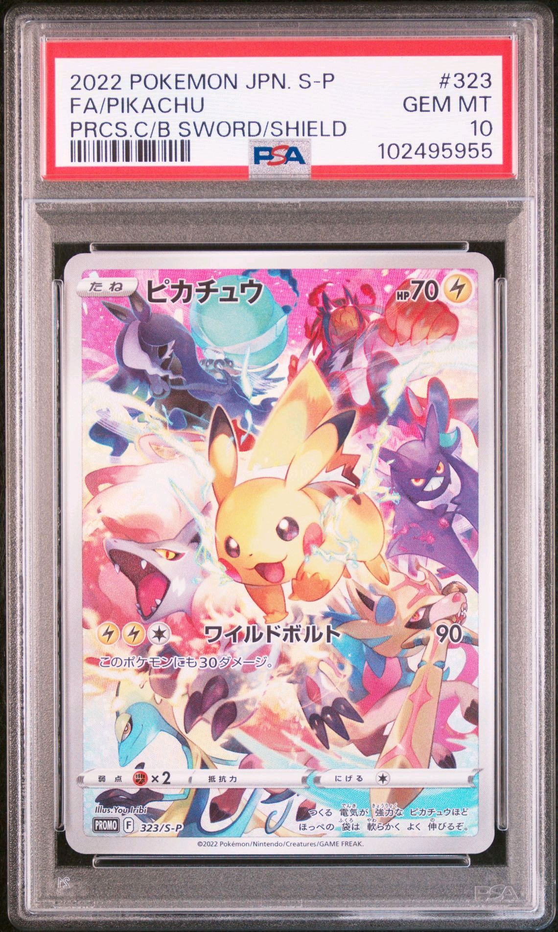 ピカチュウ: プロモ[323 S-P](プロモーションカード「プレシャス コレクターボックス ソード&シールド」)