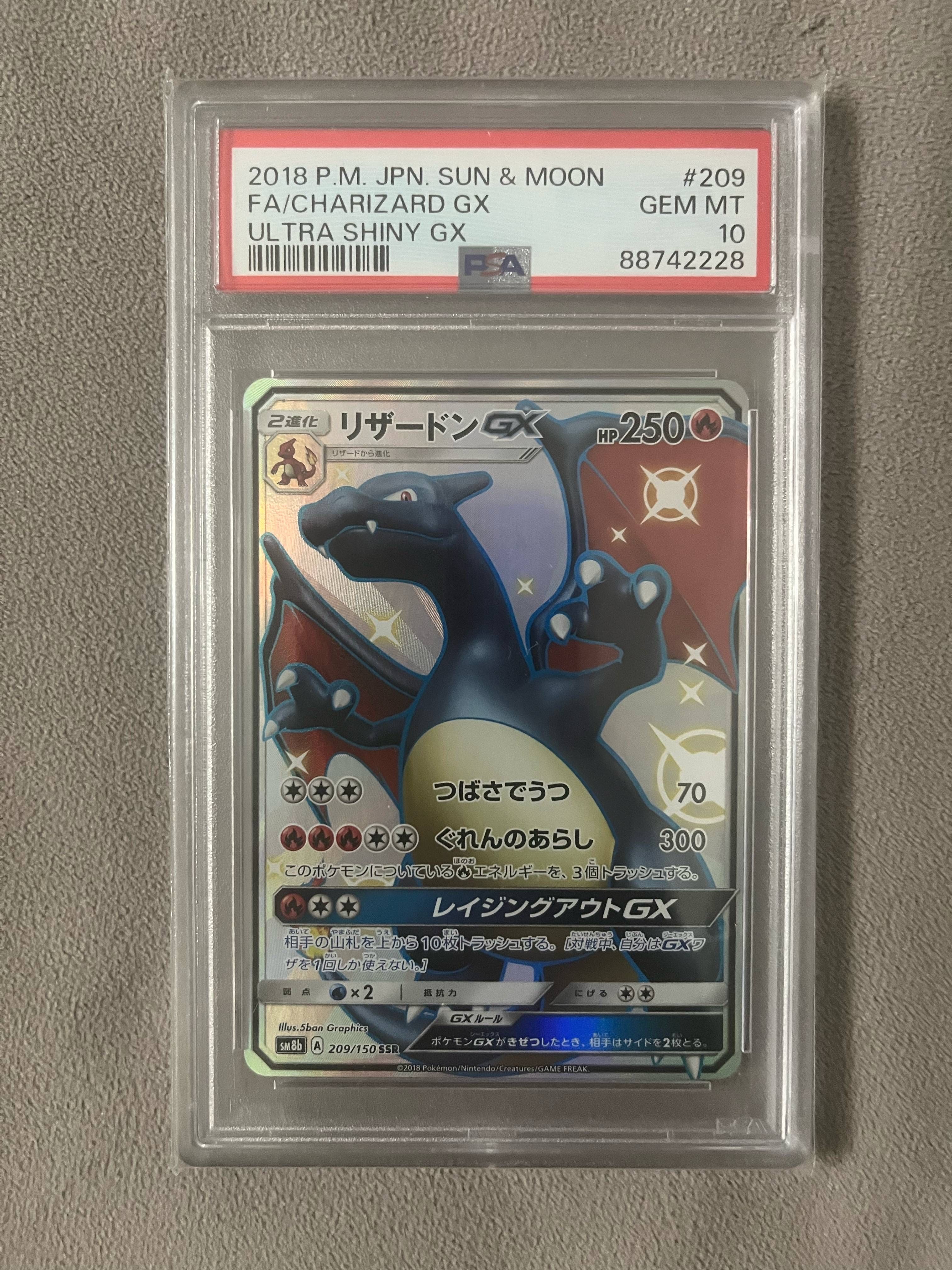 リザードンGX SSR[SM8b 209/150](ハイクラスパック「GXウルトラシャイニー」)