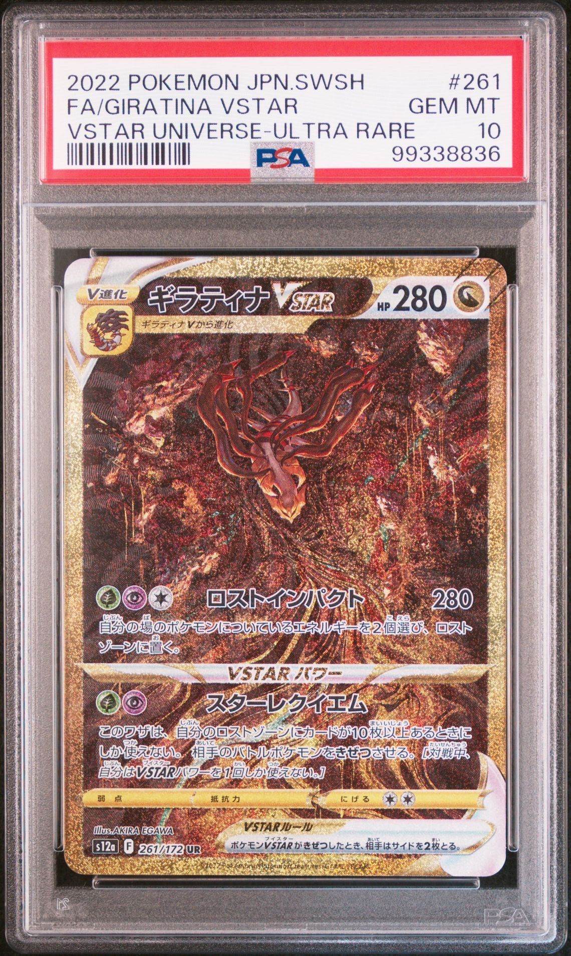 ギラティナVSTAR UR[s12a 261/172](ハイクラスパック「VSTARユニバース」)