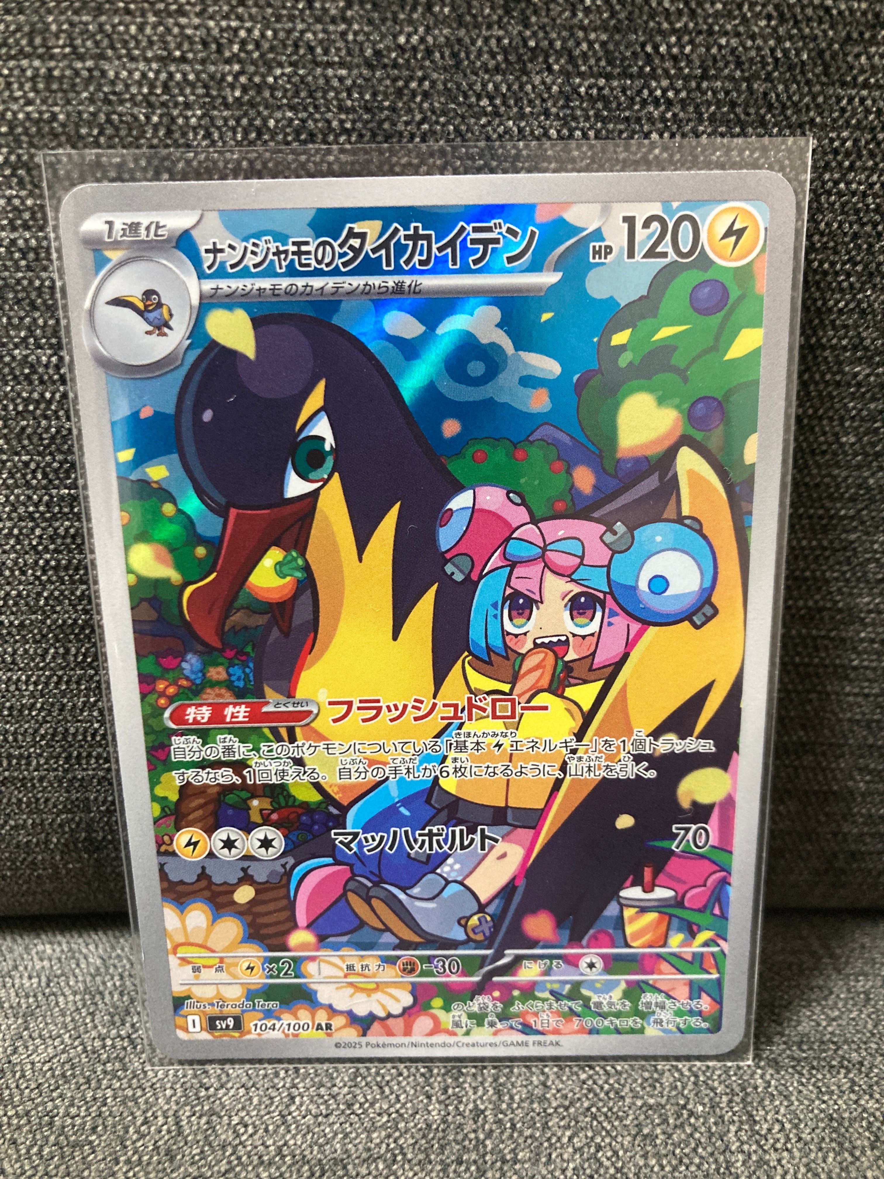 ナンジャモのタイカイデン AR [SV9 104/100](拡張パック「バトルパートナーズ」)