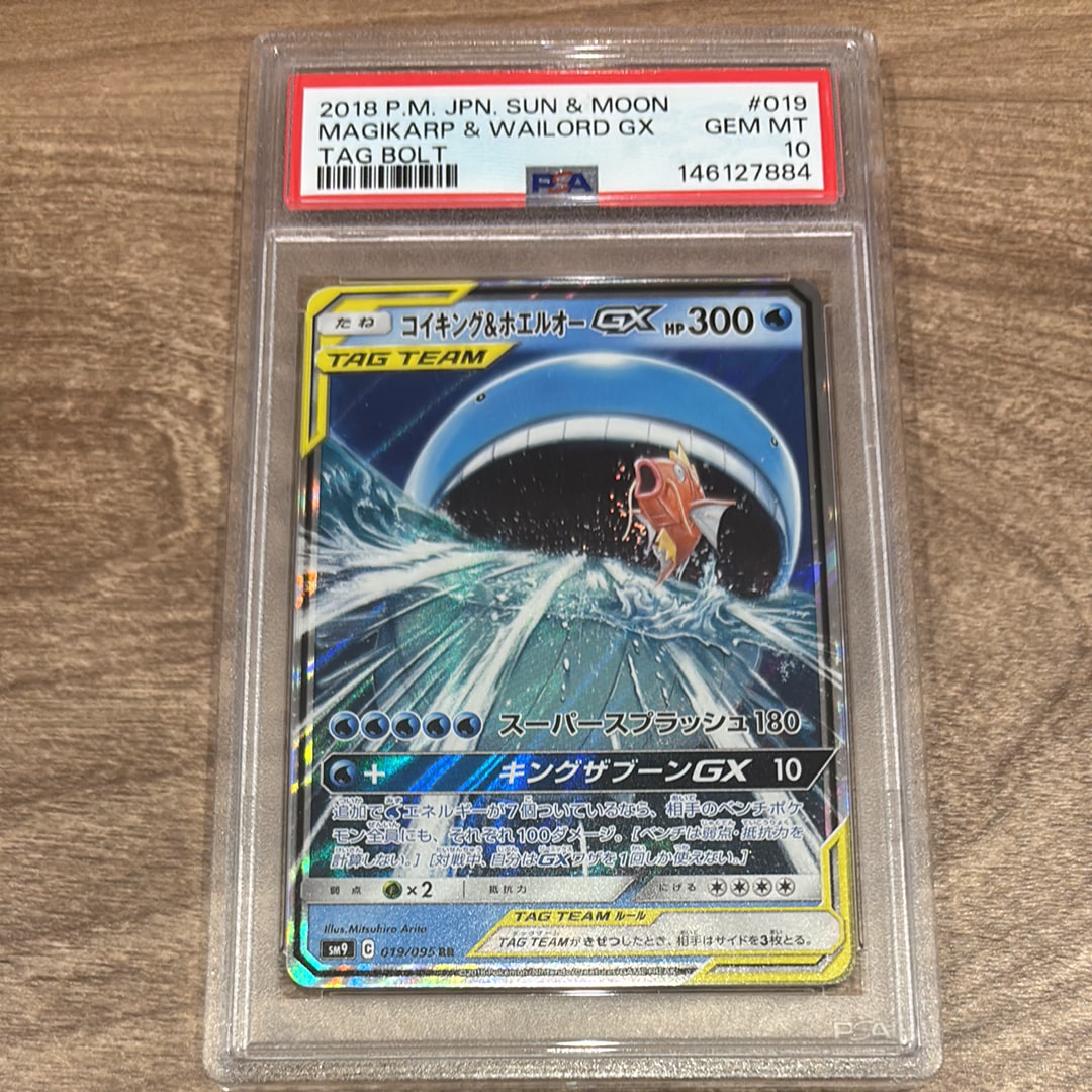 PSA10】コイキング&ホエルオーGX RR [SM9 019/095](拡張パック「タッグ
