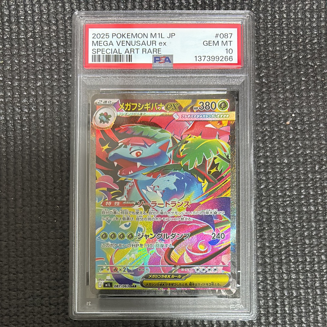 PSA10】メガフシギバナex SAR [M1L 087/063](拡張パック「メガブレイブ
