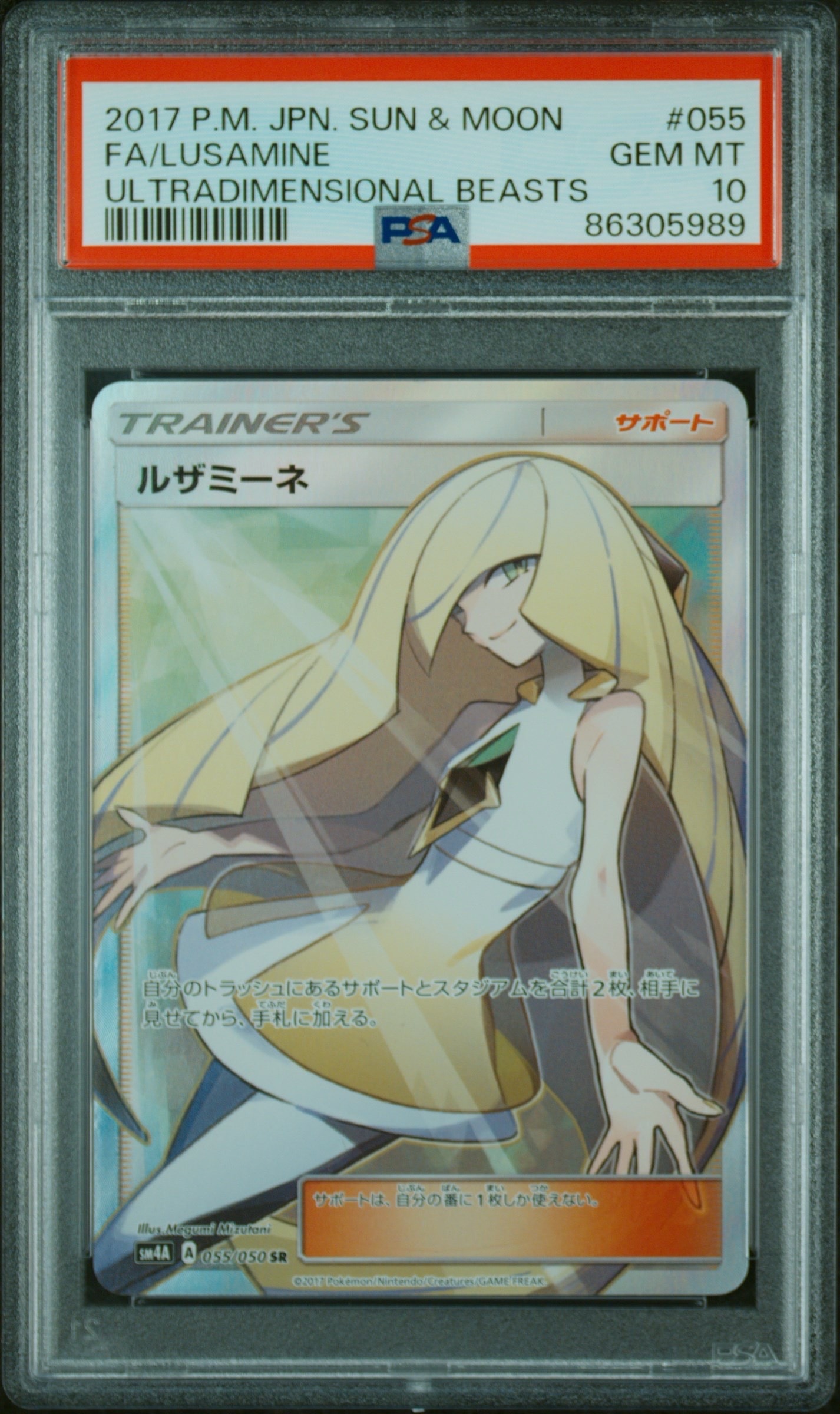 ルザミーネ SR[SM4A 055/050](拡張パック「超次元の暴獣」)