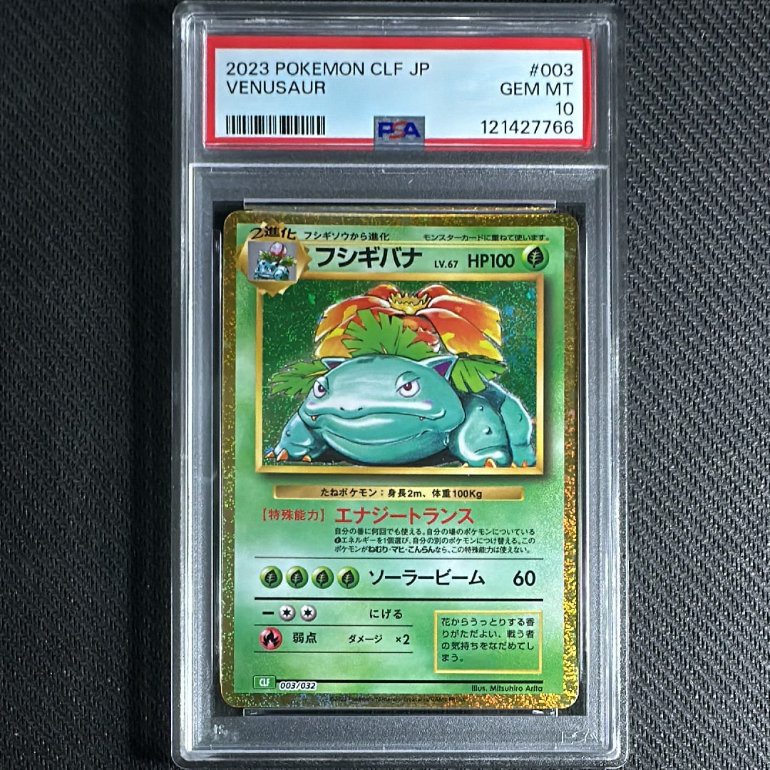 フシギバナ [CLF 003/032](ポケモンカードゲーム Classic)