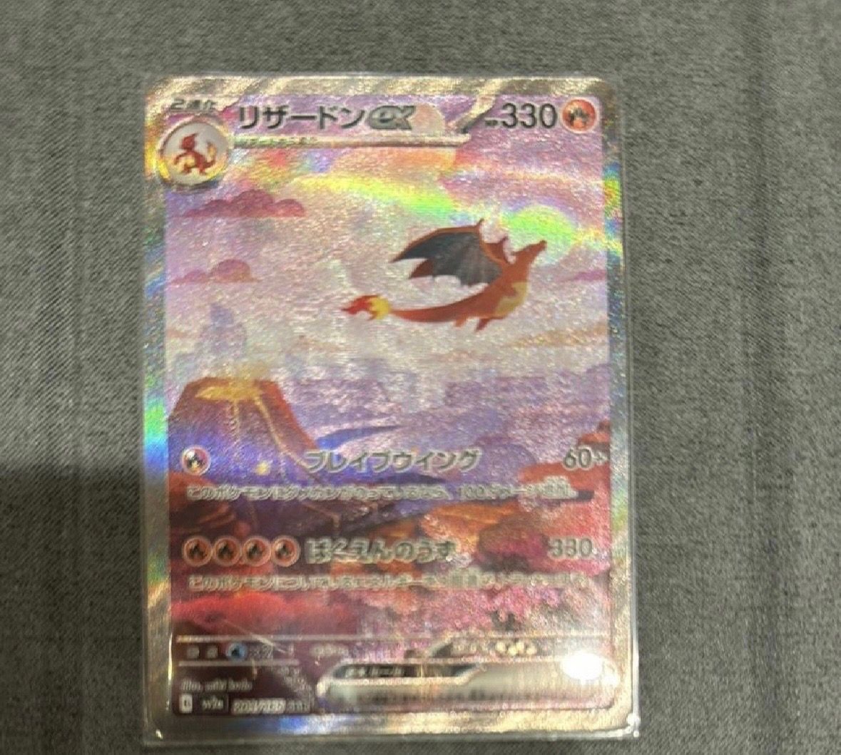 リザードンex SAR [SV2a 201/165](強化拡張パック「ポケモンカード151」)