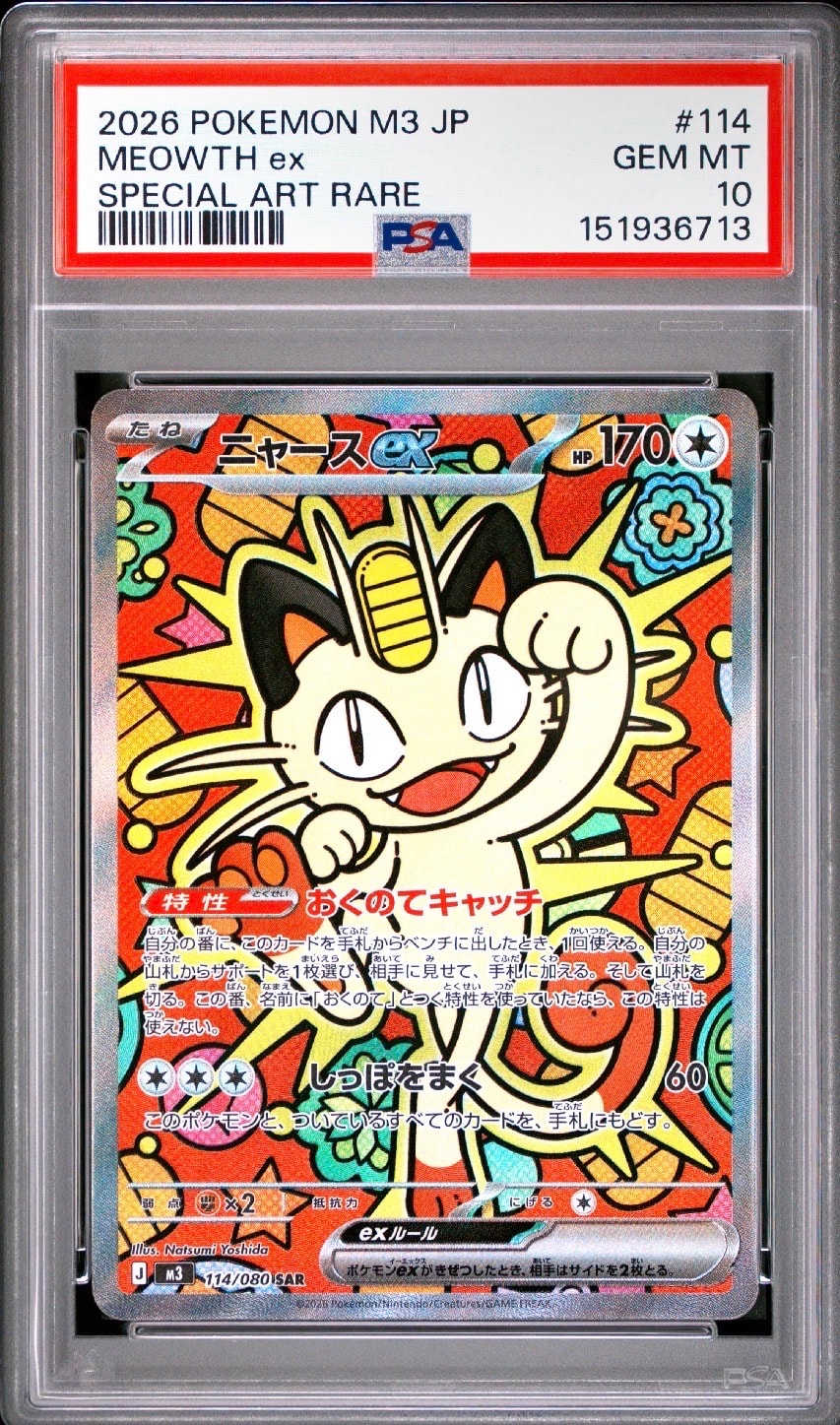 MレックウザEX [CP4 097/131](プレミアムチャンピオンパック「EX×M