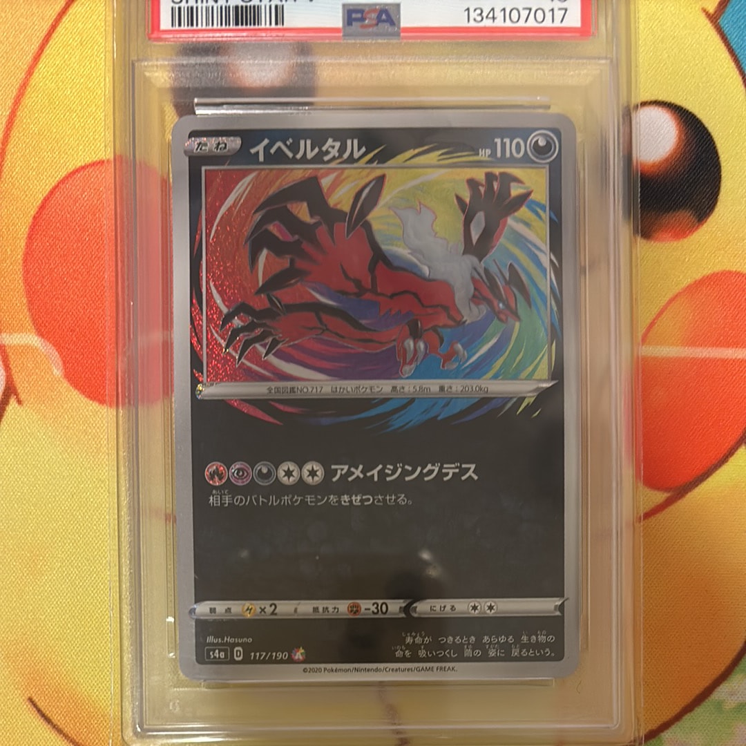 Yveltal [s4a 117/190](High Class Pack "Shiny Star V")
