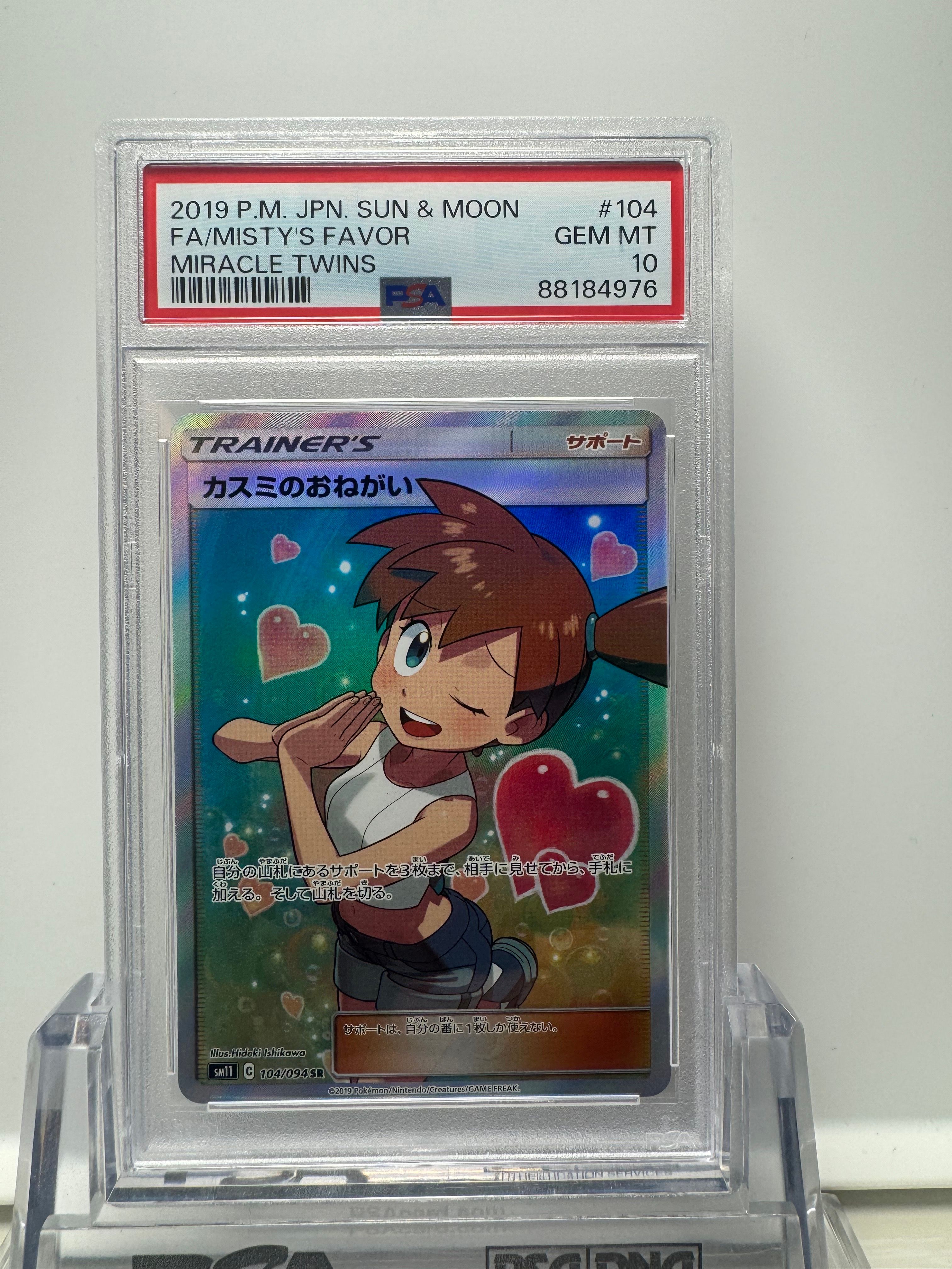 カスミのおねがい SR[SM11 104/094](拡張パック「ミラクルツイン」)