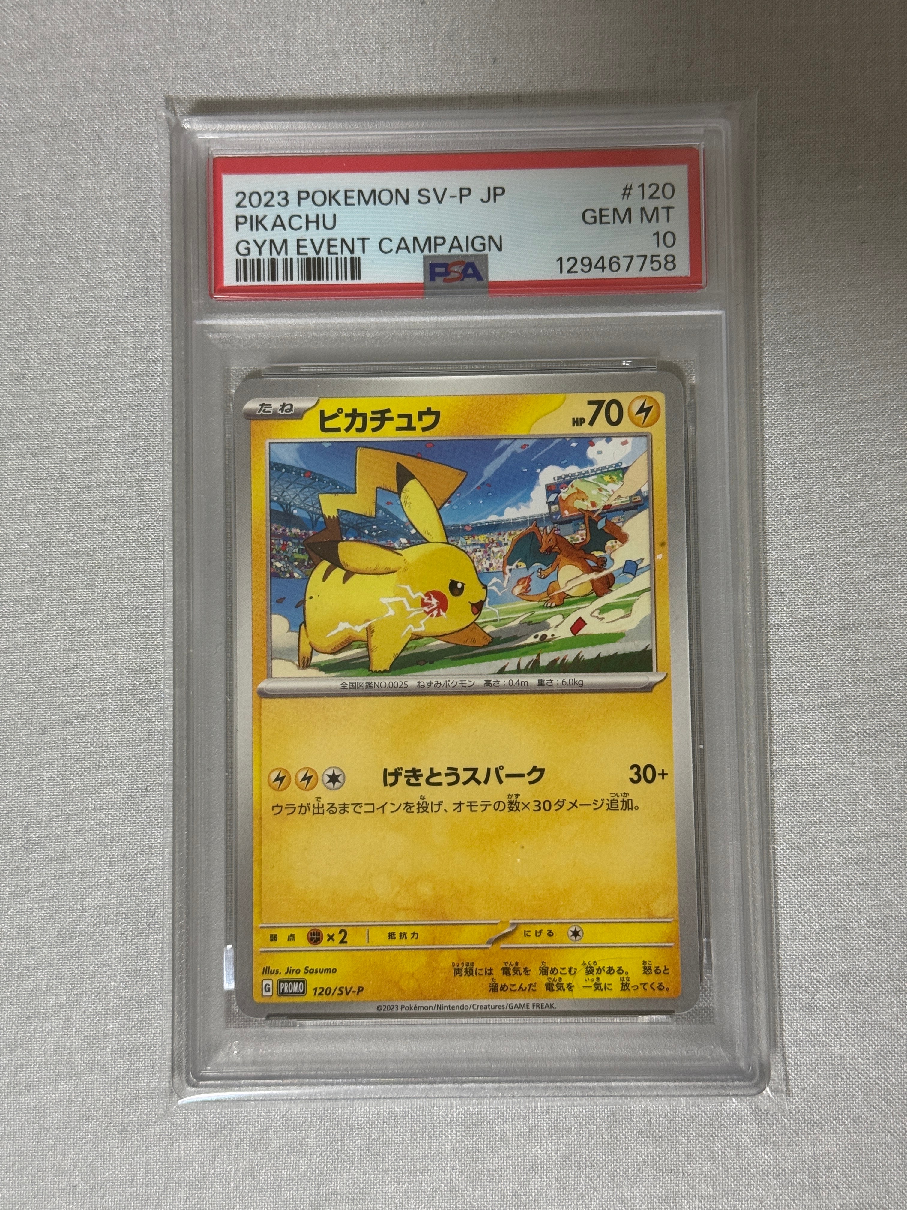 ピカチュウ: プロモ [SV-P 120](プロモーションカード「SV-P」)