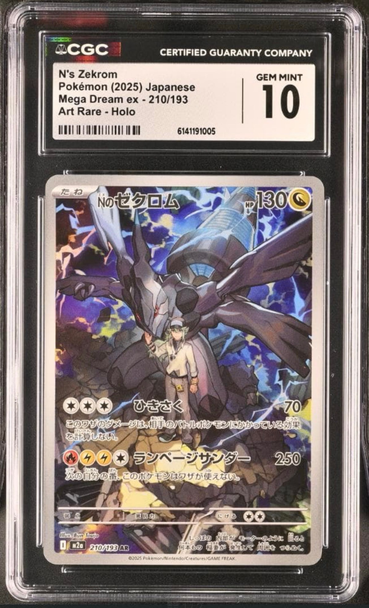 Nのゼクロム AR [M2a 210/193](ハイクラスパック「MEGAドリームex