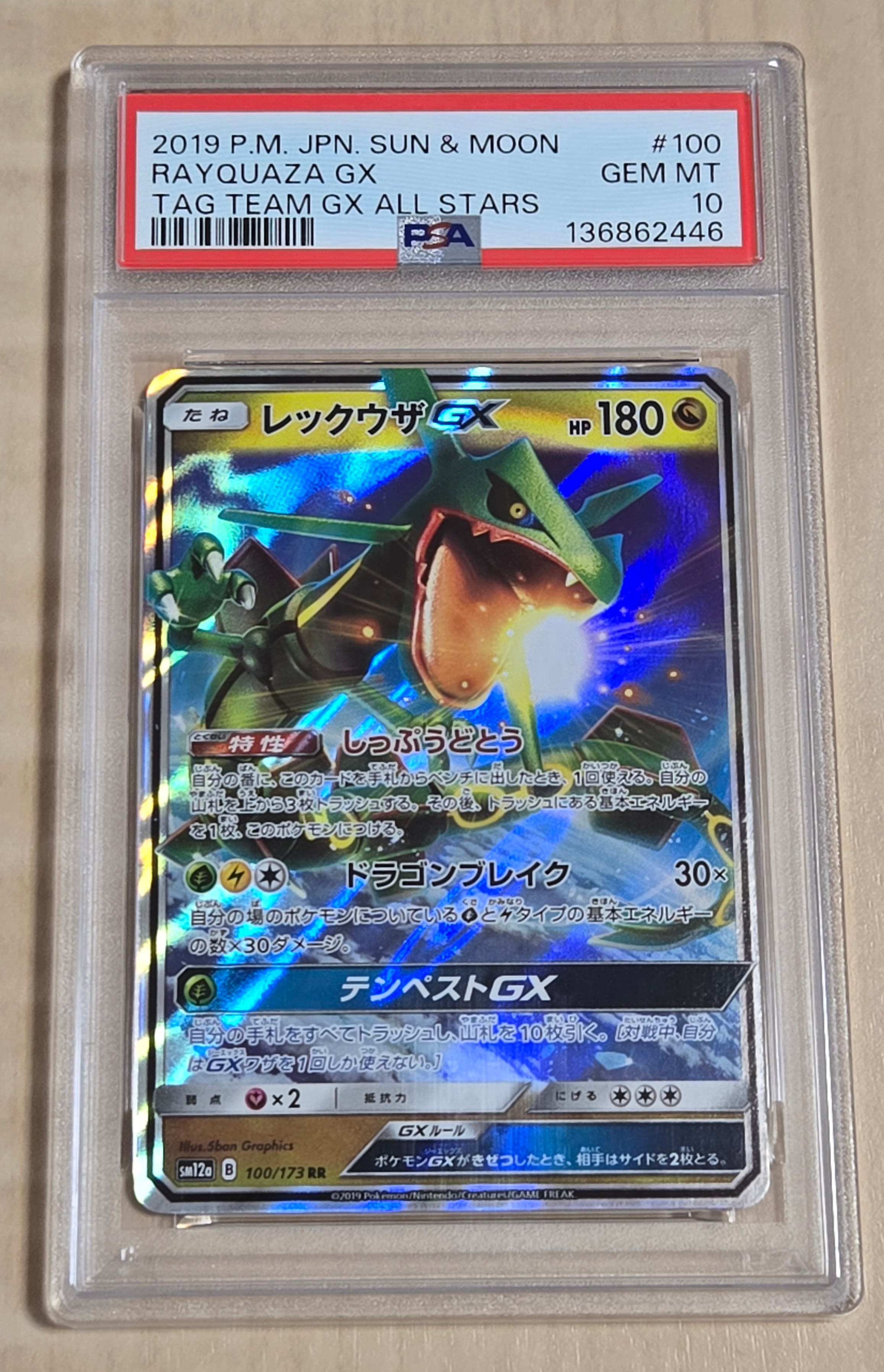 レックウザGX RR SM12a TAG TEAM GX PSA10 【公式通販】