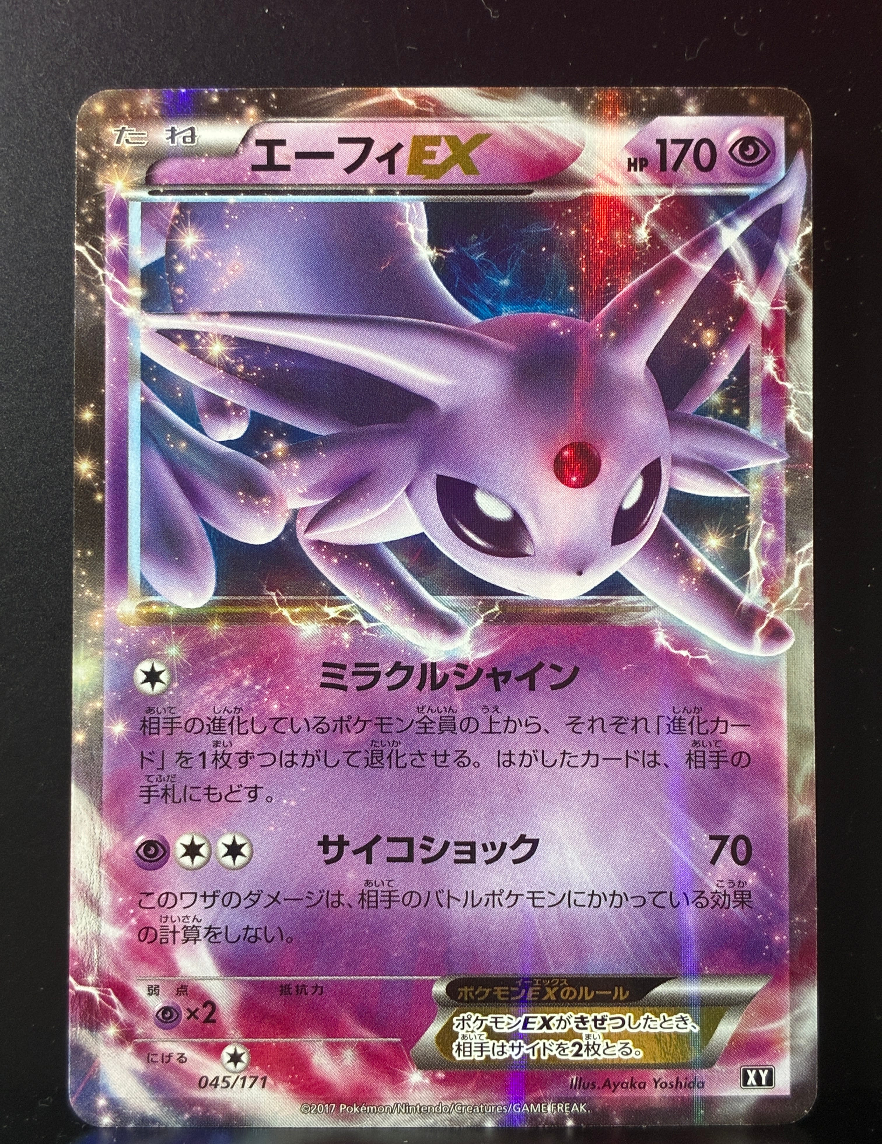 エーフィEX [XY-BEST 045/171](ハイクラスパック「THE BEST OF XY」)の
