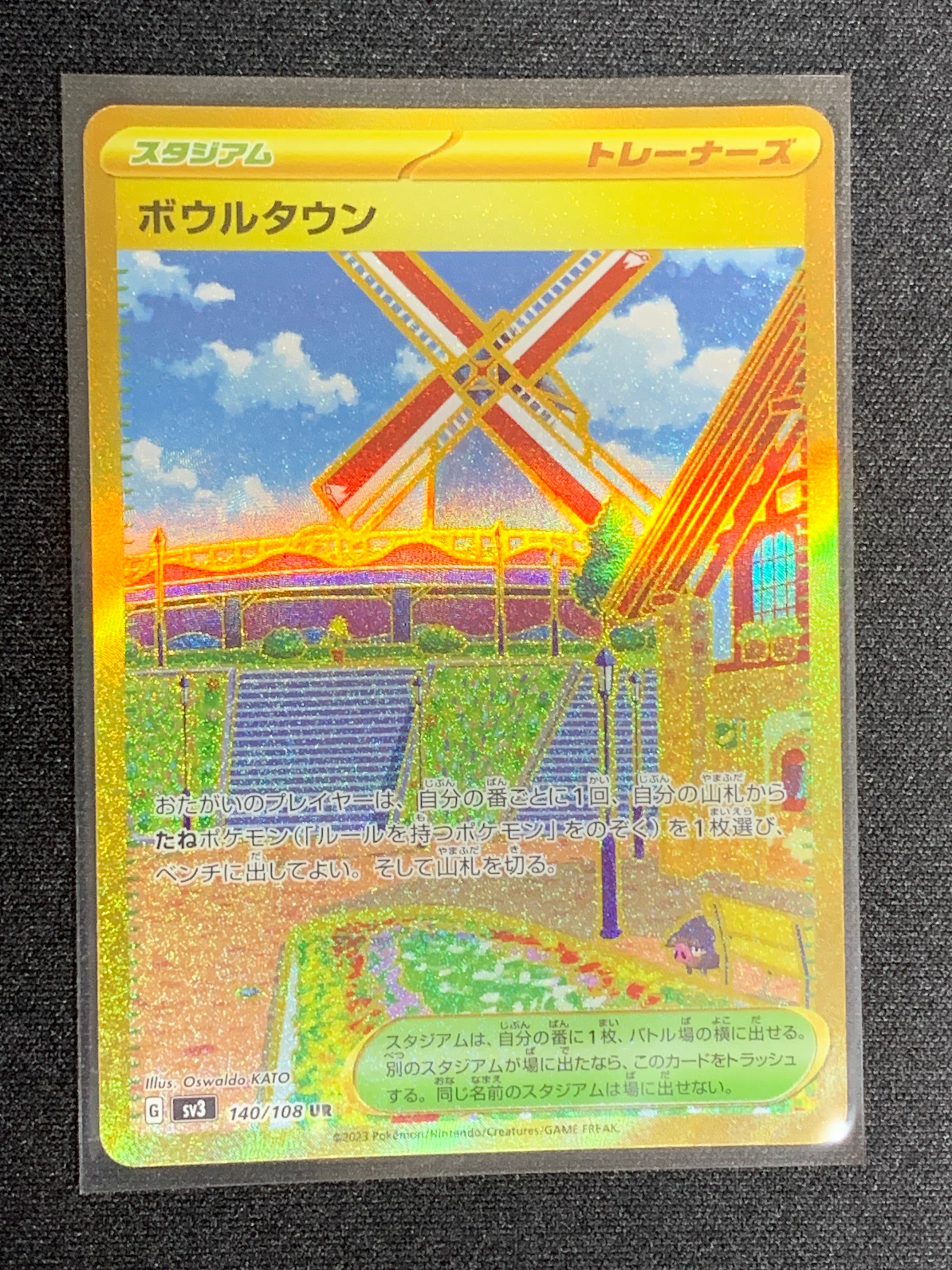 ボウルタウン UR[SV3 140/108](拡張パック「黒炎の支配者」)