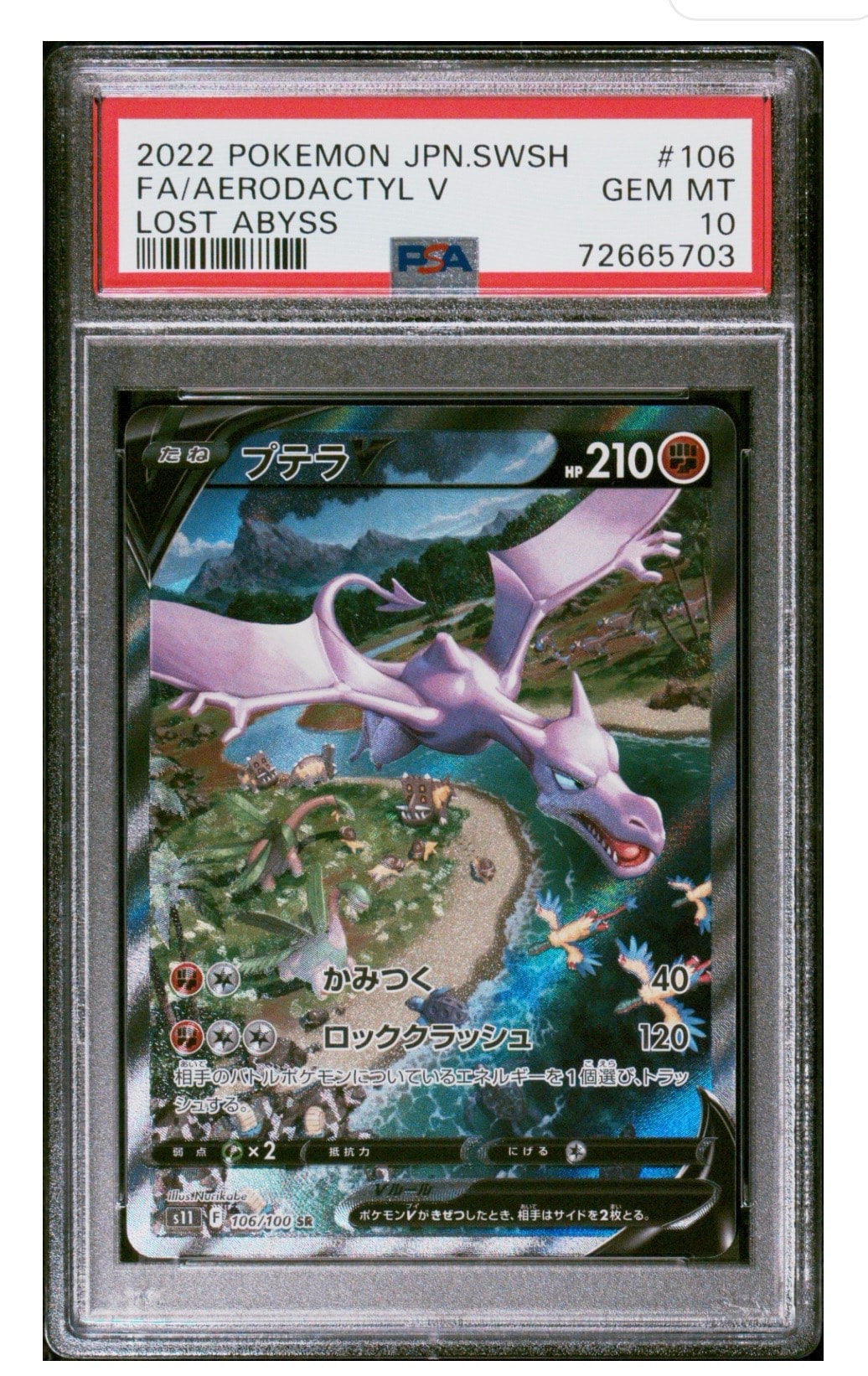 PSA10】プテラV SR: SA[S11 106/100](拡張パック「ロストアビス」) 1枚