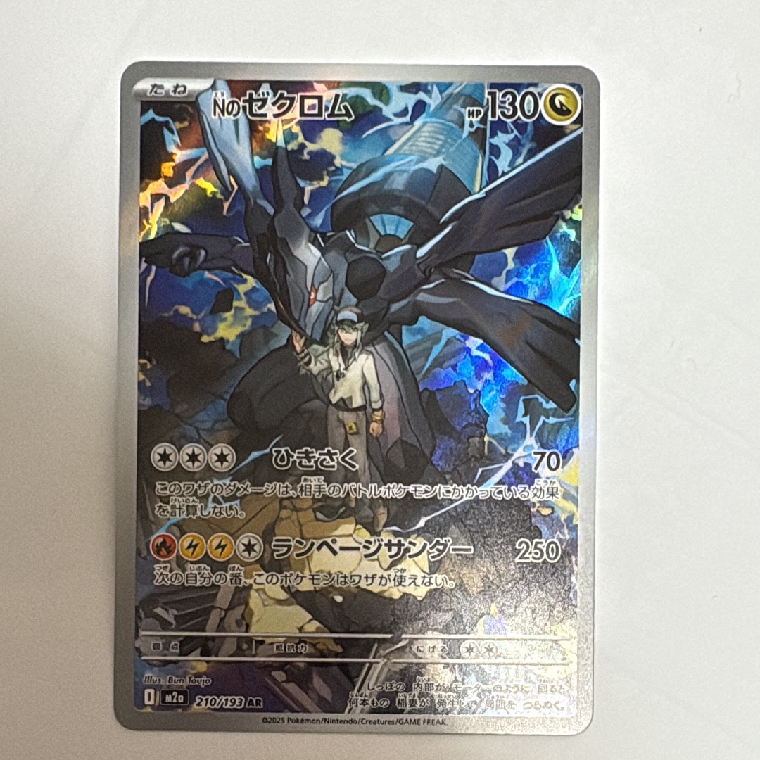 Nのゼクロム AR [M2a 210/193](ハイクラスパック「MEGAドリームex」)