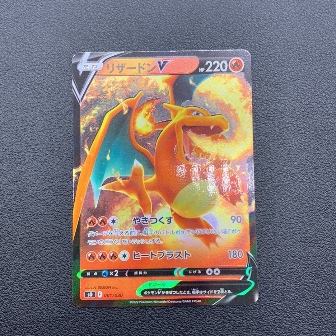 PSA10】リザードンV [SO 001/030](スペシャルデッキセット リザードン