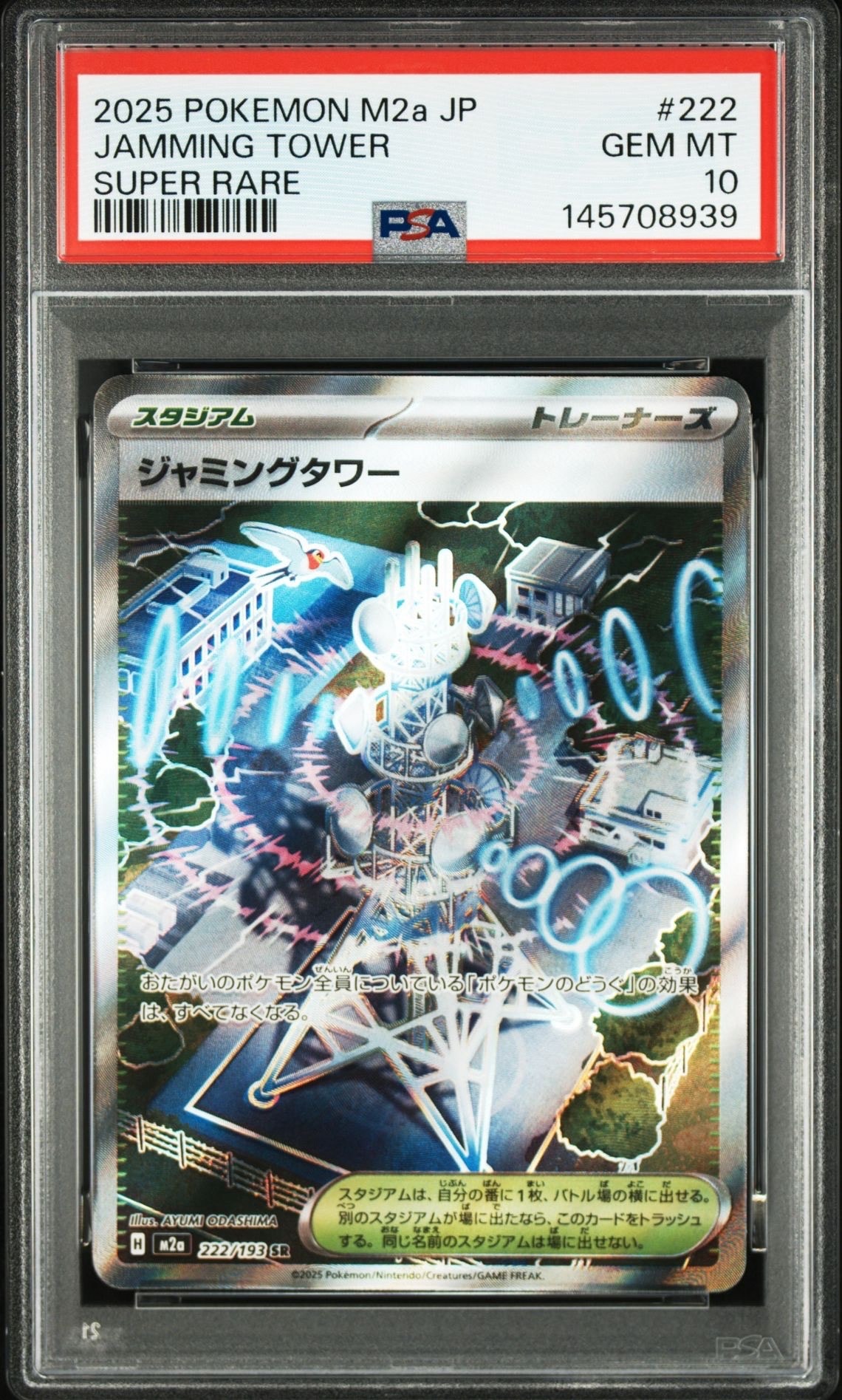 ジャミングタワー SR [M2a 222/193](ハイクラスパック「MEGAドリームex