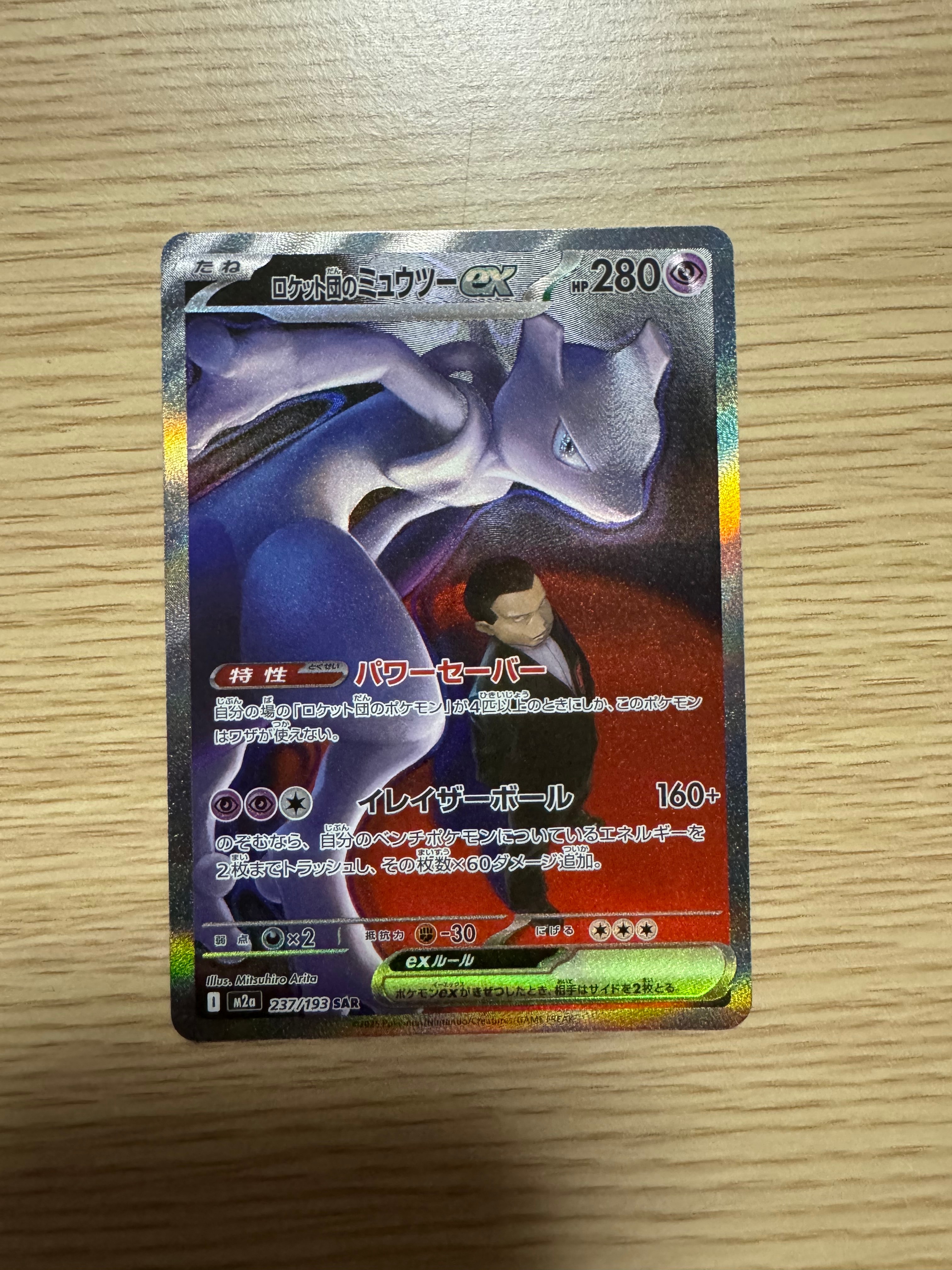 メガアブソルex SAR [M1L 089/063](拡張パック「メガブレイブ」)の新品