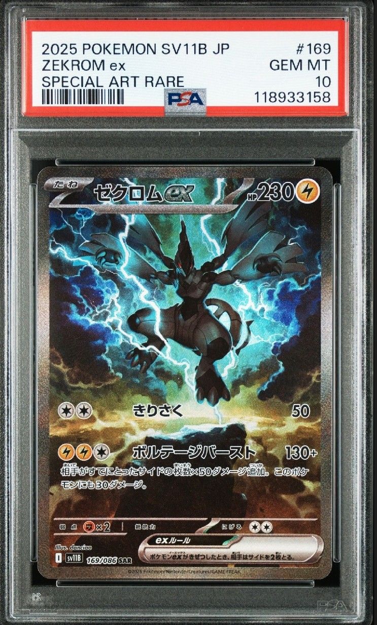 PSA 10]Zekrom ex SAR [SV11B 169/086](Expansion Pack 