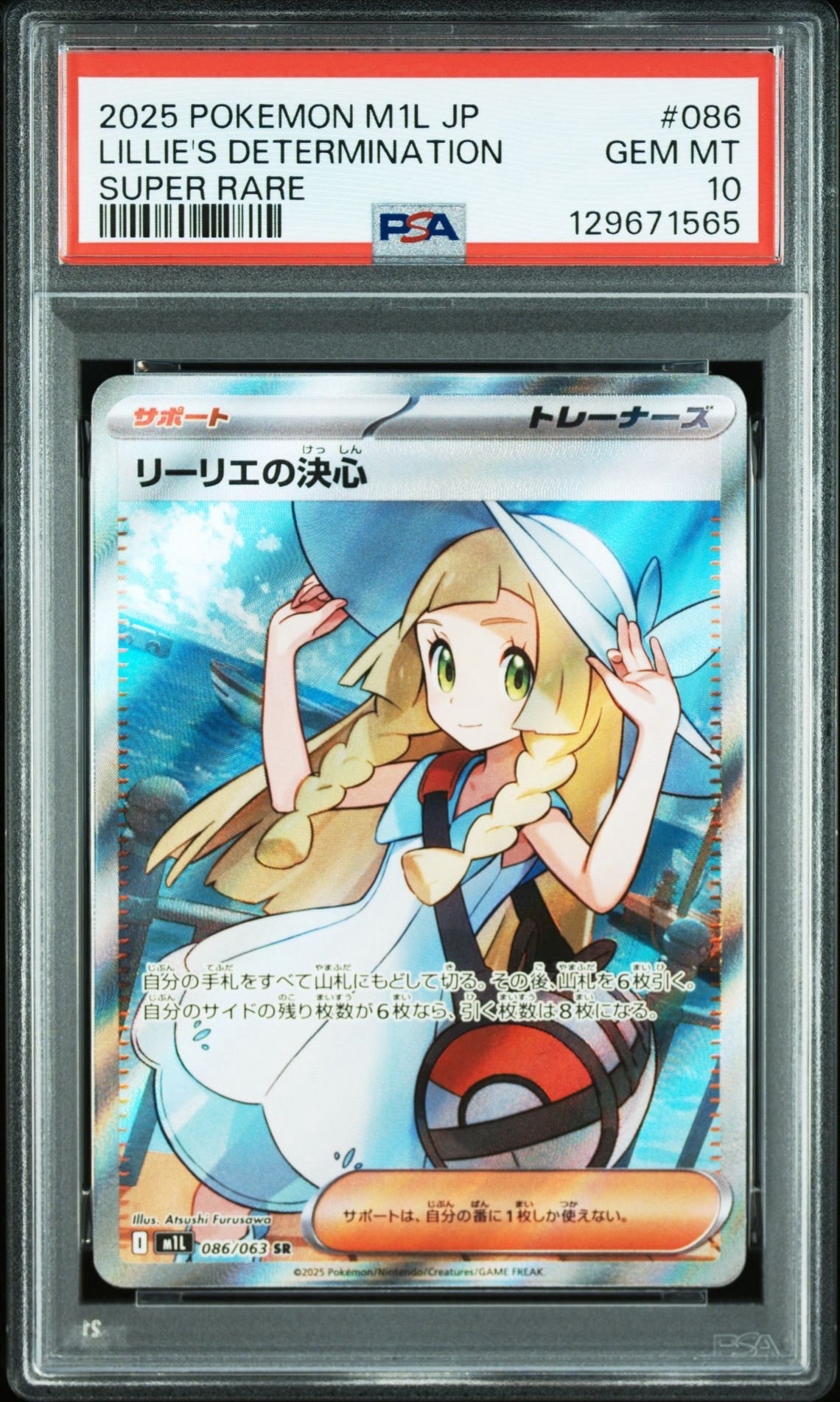 リーリエの決心 SR [M1L 086/063](拡張パック「メガブレイブ」)