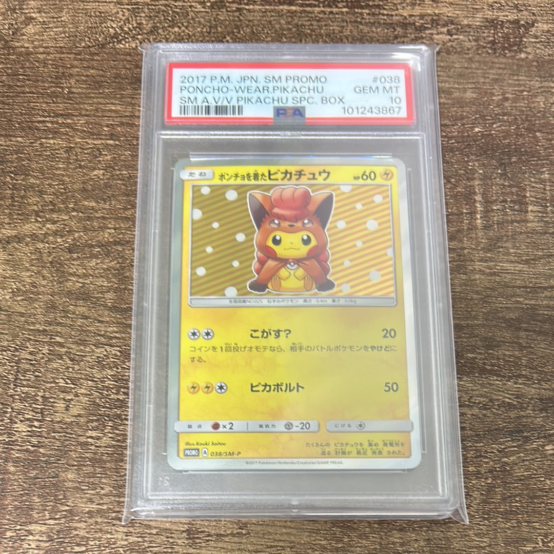 ポンチョを着たピカチュウ: プロモ[SM-P 038](プロモーションカード「SM-P」)