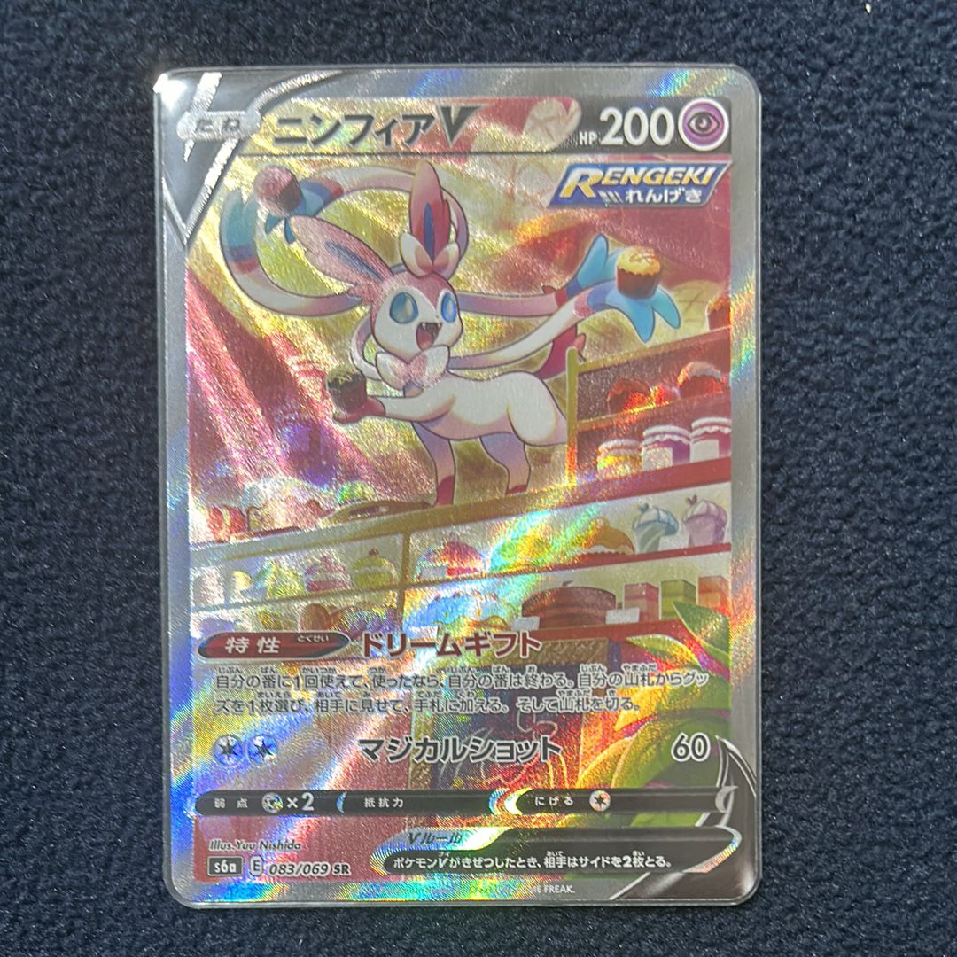 ニンフィアV SR: SA[S6a 083/069](強化拡張パック「イーブイヒーローズ」)