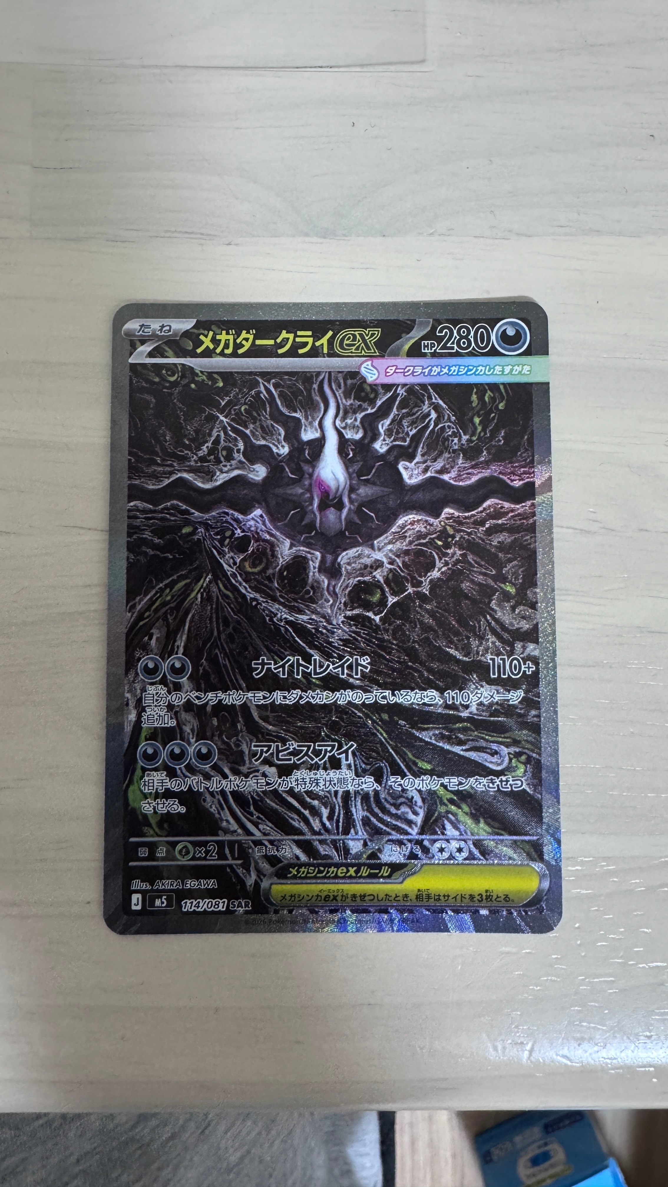 メガダークライex SAR [M5 114/081](拡張パック「アビスアイ」)