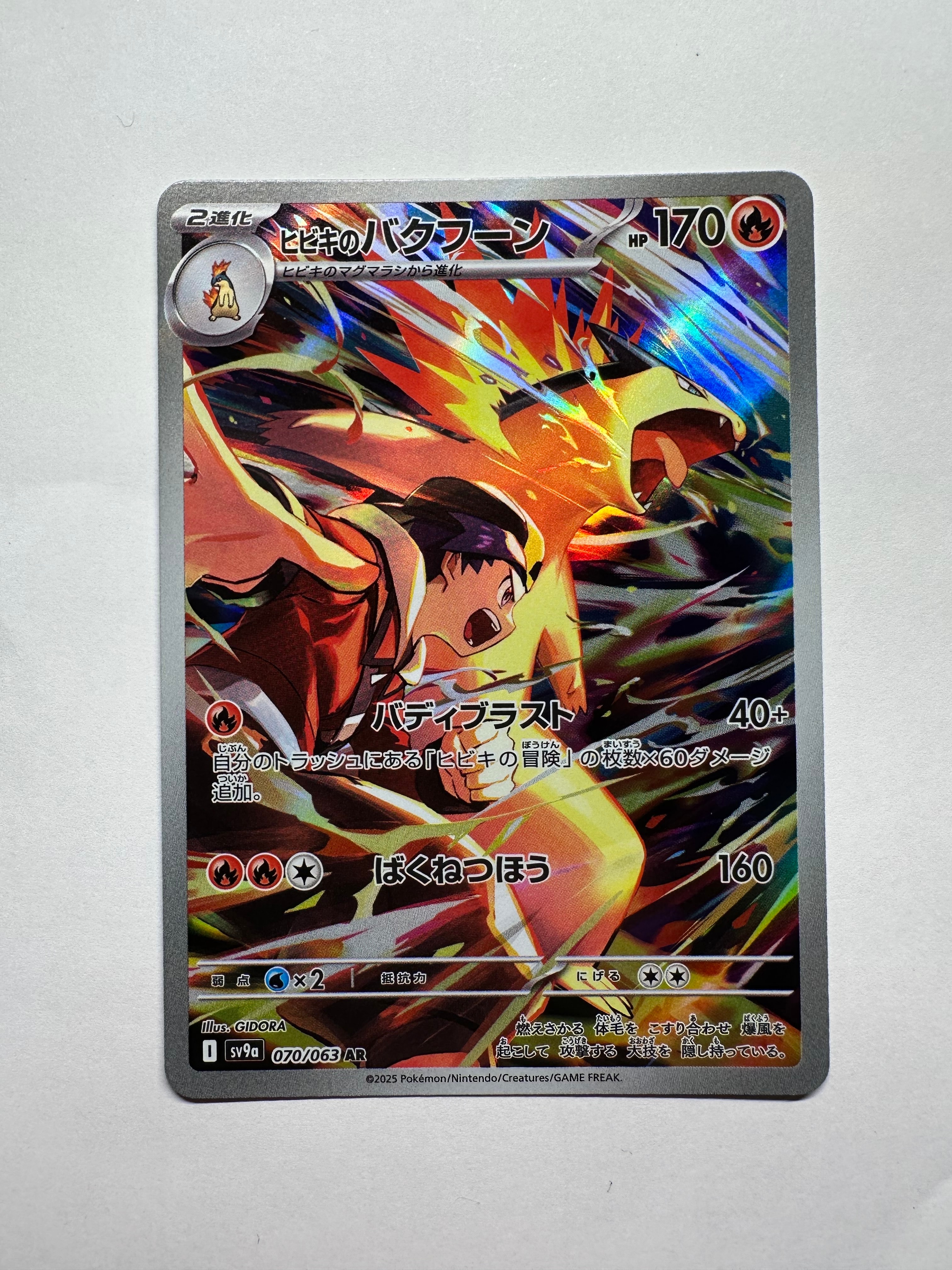 PSA10】ヒビキのバクフーン AR [SV9a 070/063](強化拡張パック「熱風の